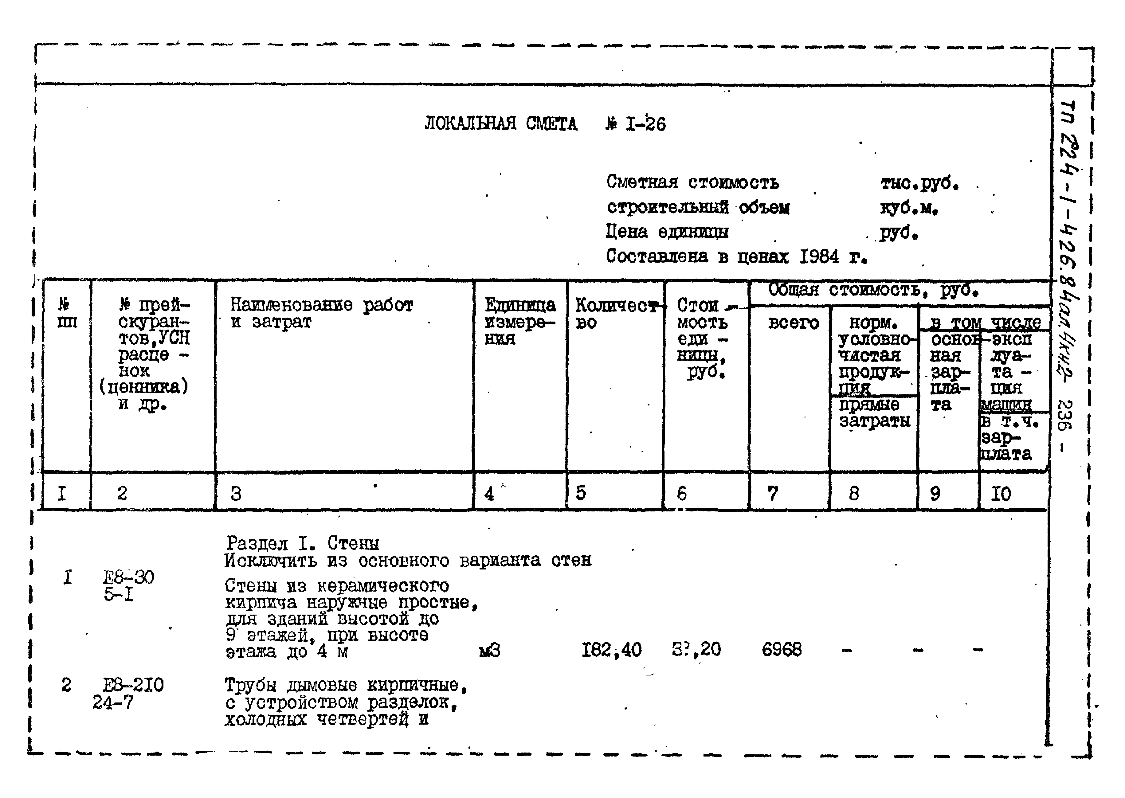 Типовой проект 224-1-426.84