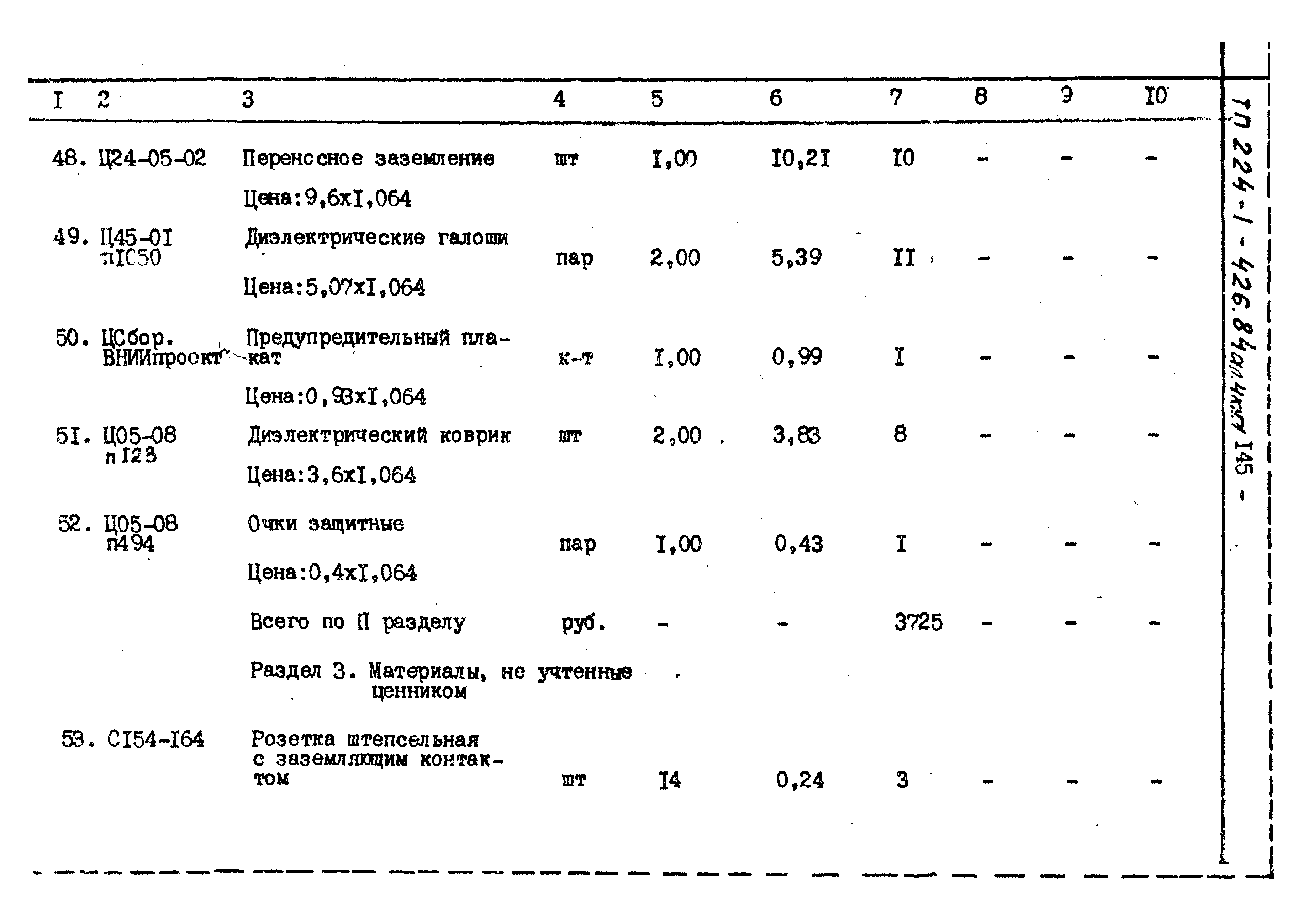 Типовой проект 224-1-426.84