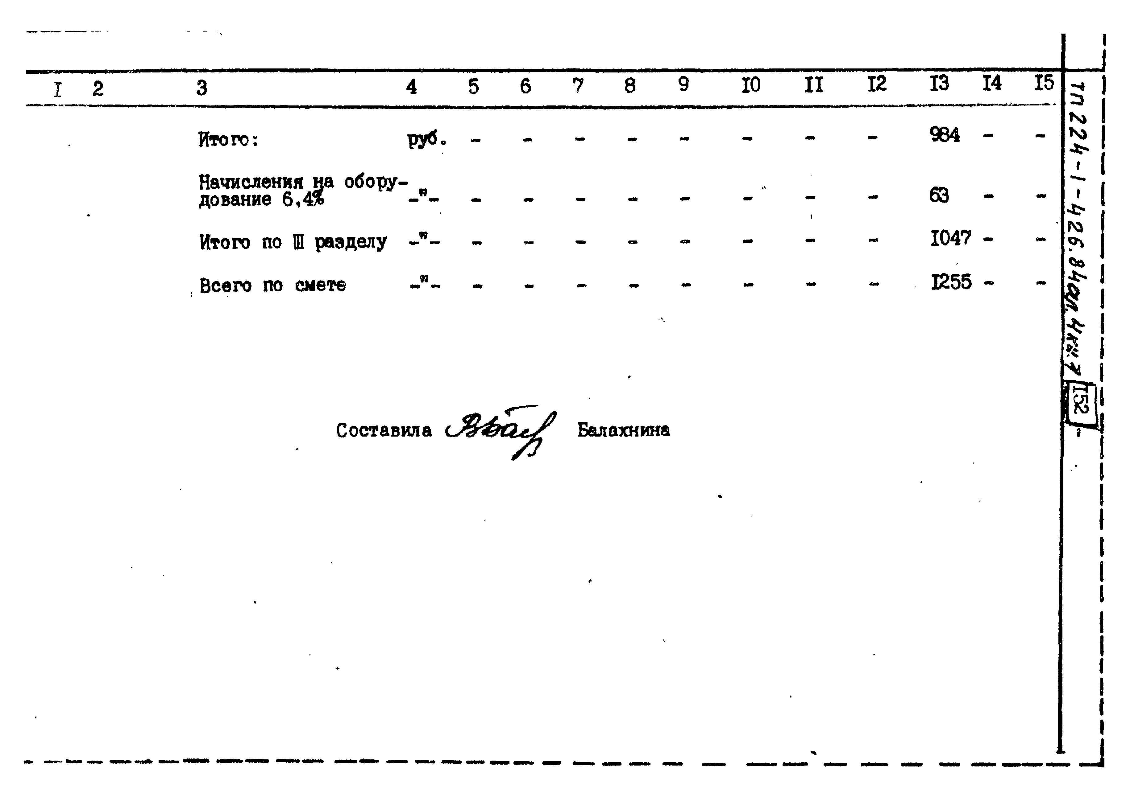 Типовой проект 224-1-426.84