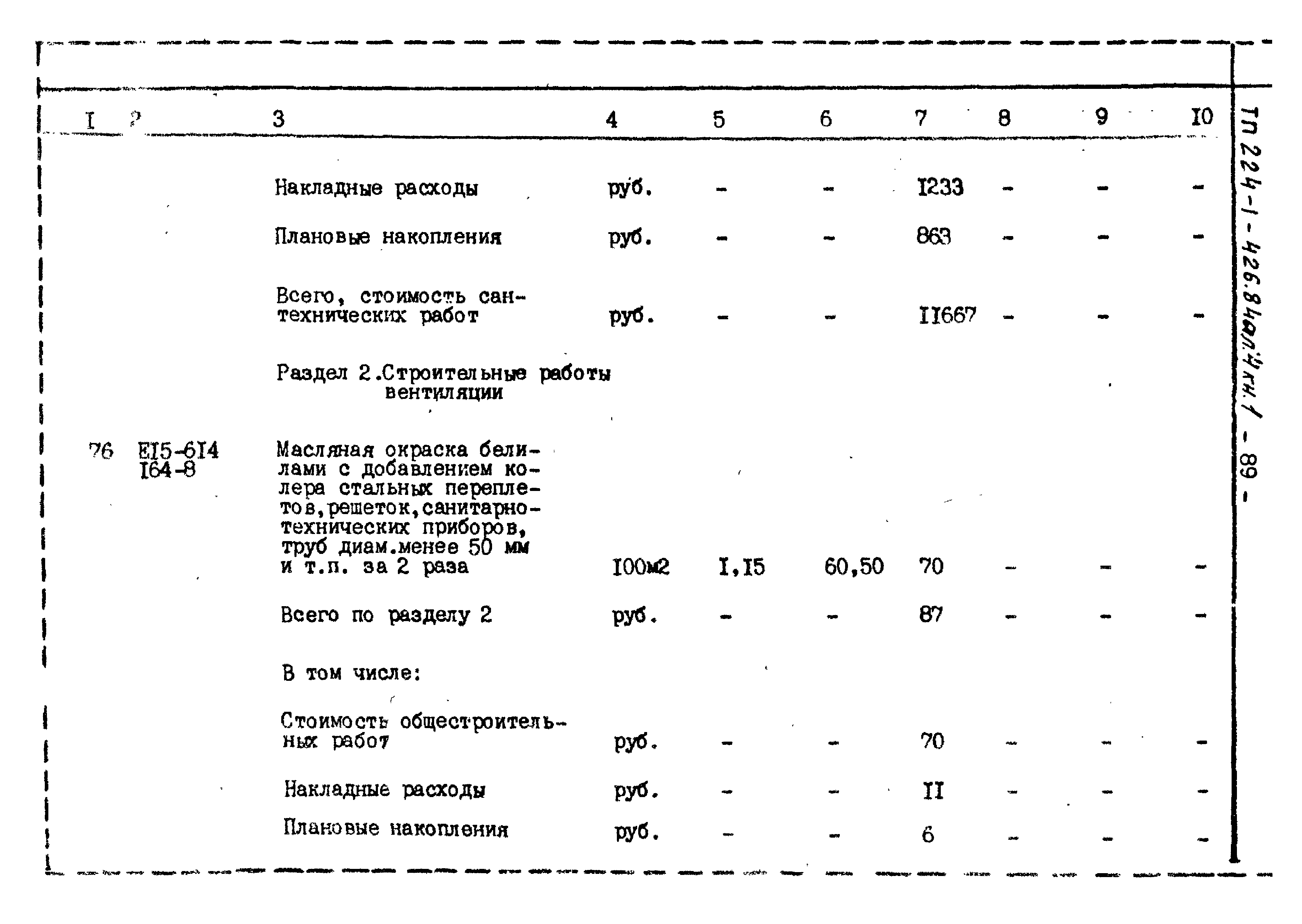 Типовой проект 224-1-426.84