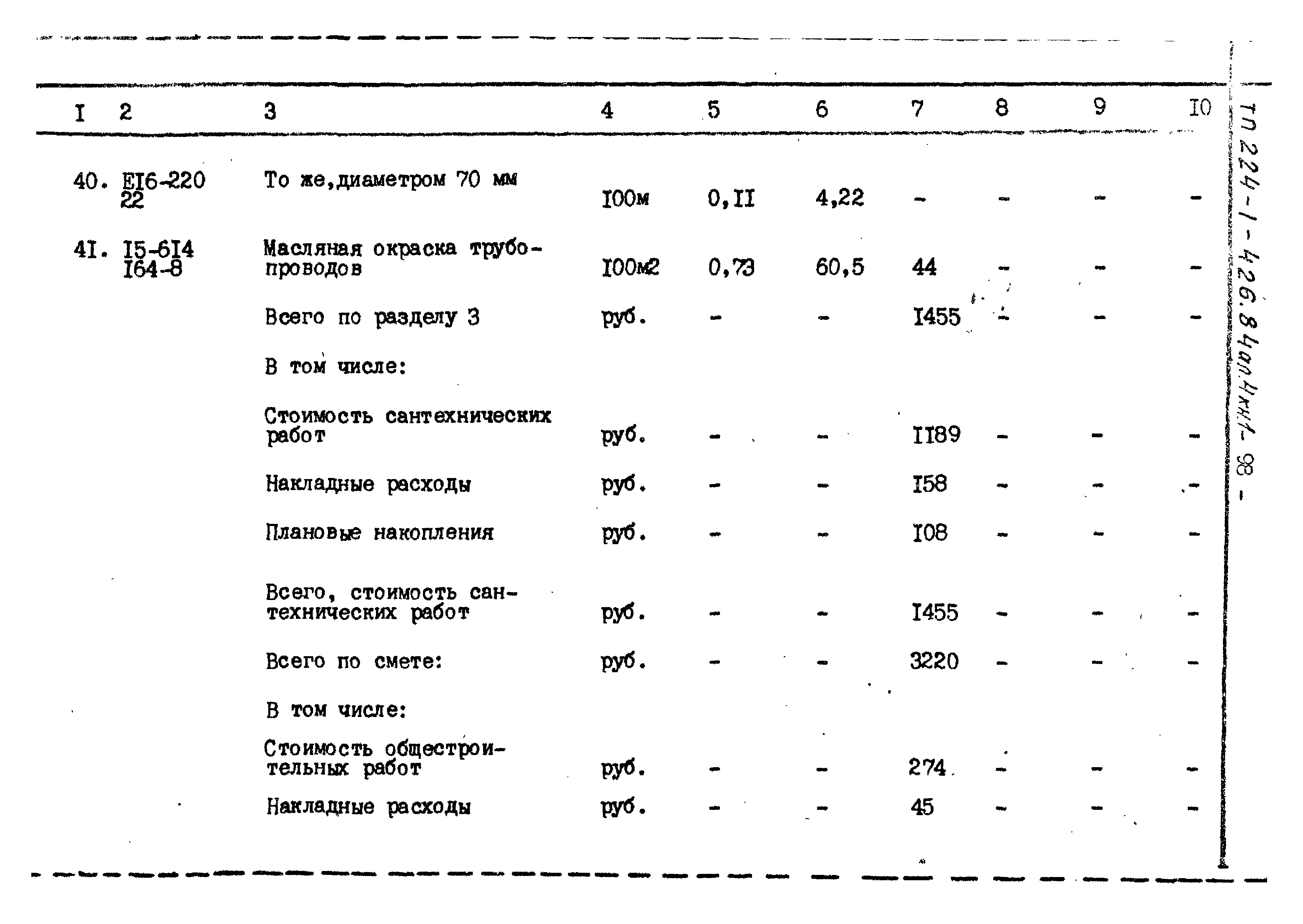 Типовой проект 224-1-426.84