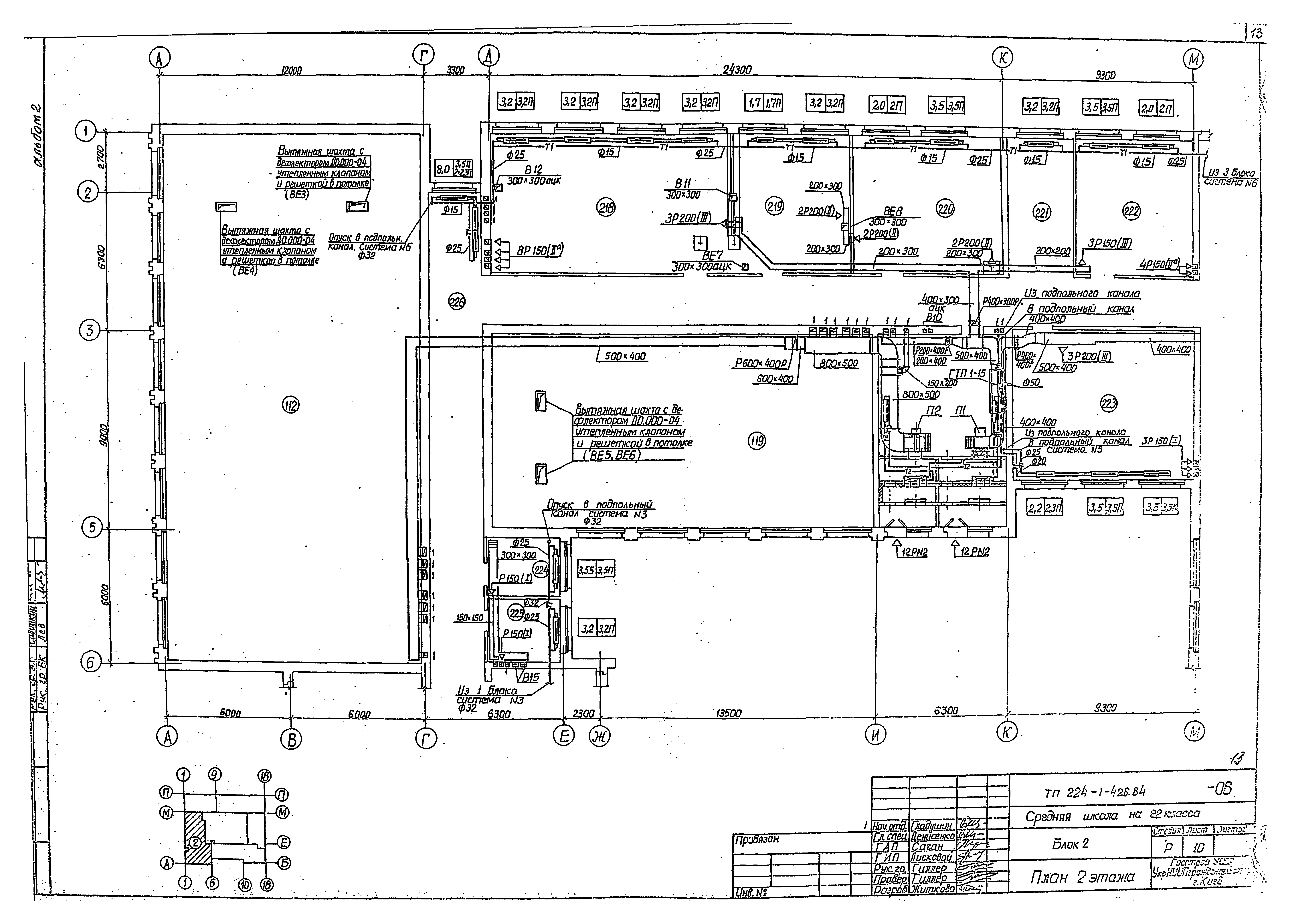Типовой проект 224-1-426.84
