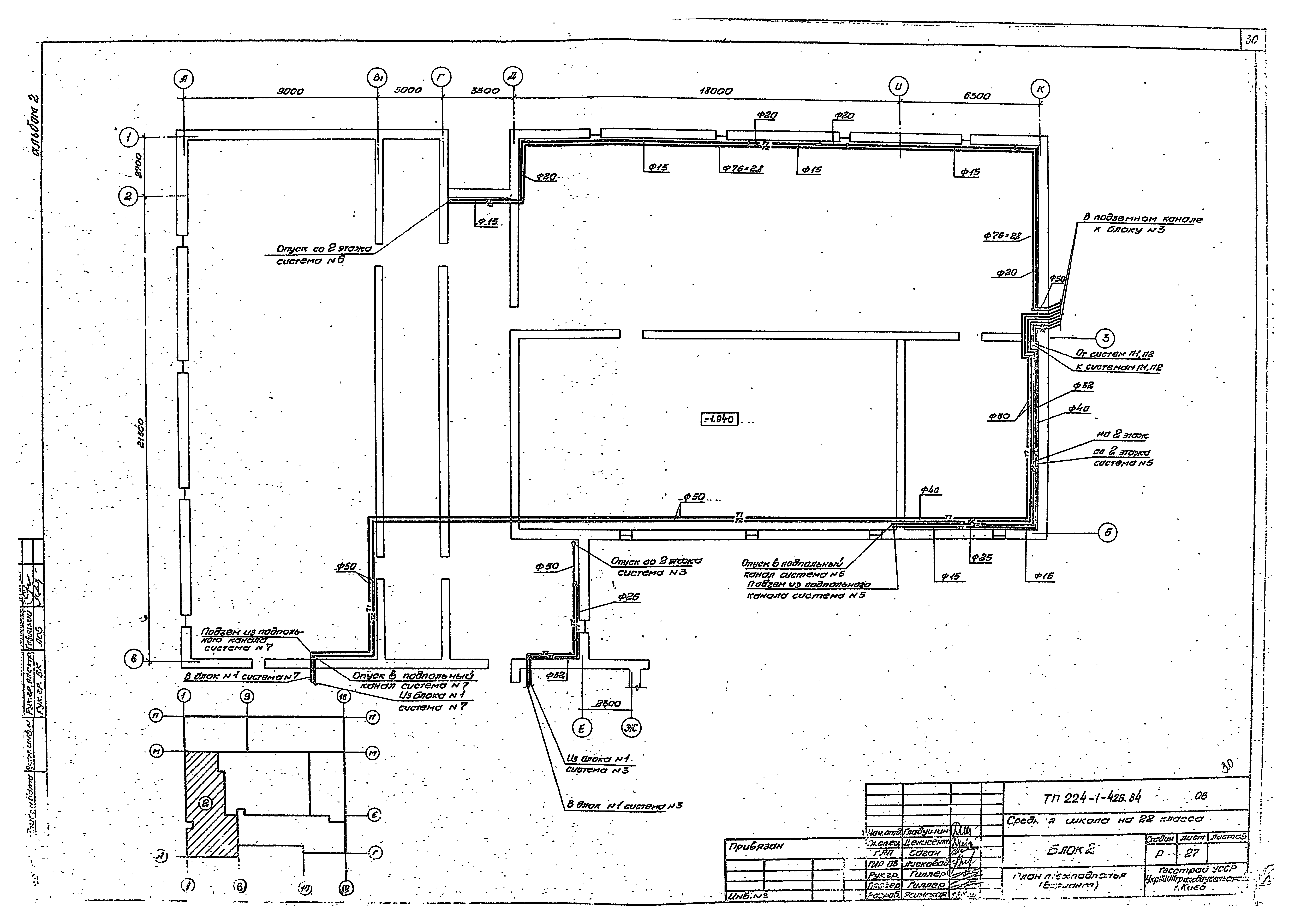 Типовой проект 224-1-426.84
