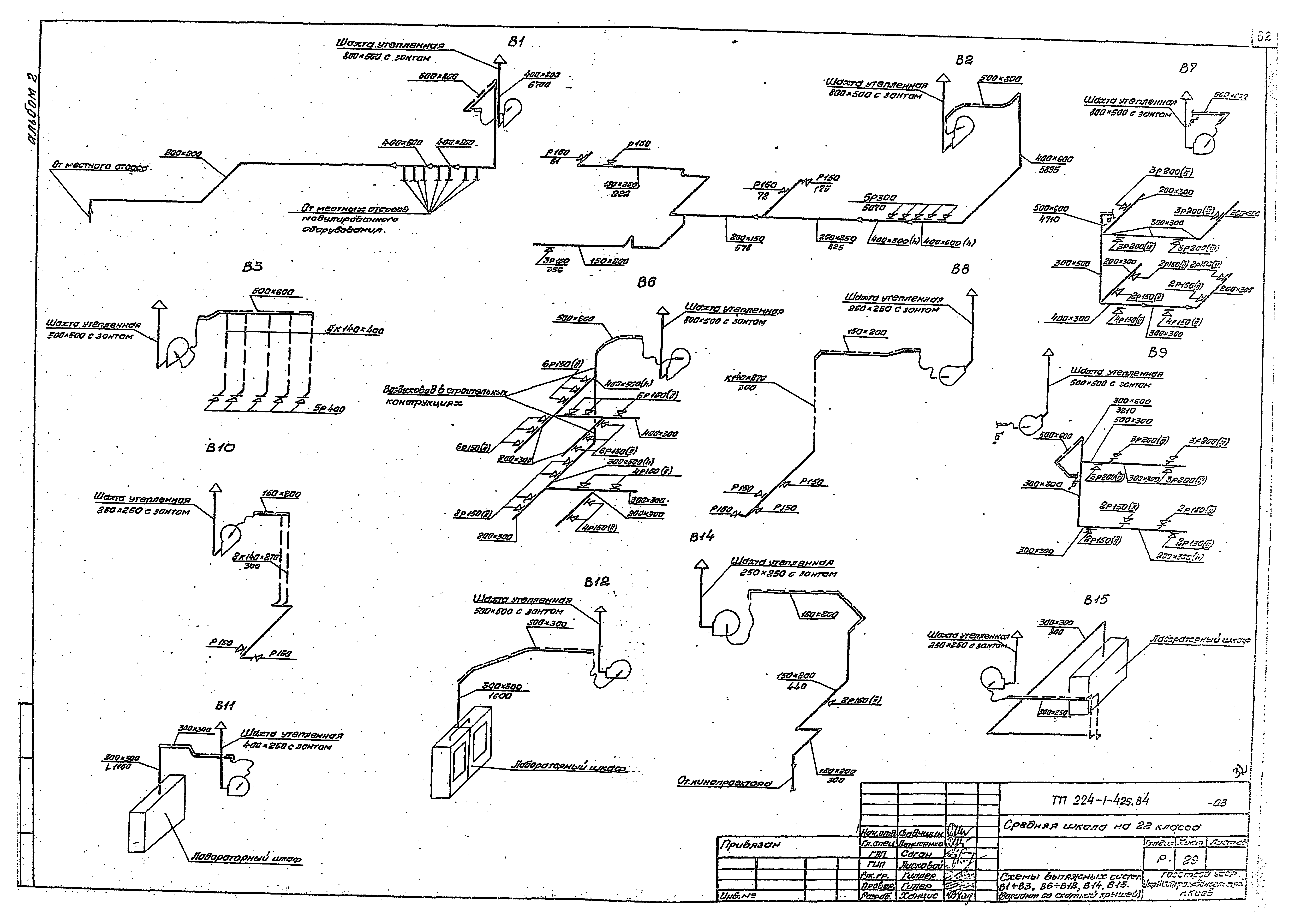 Типовой проект 224-1-426.84