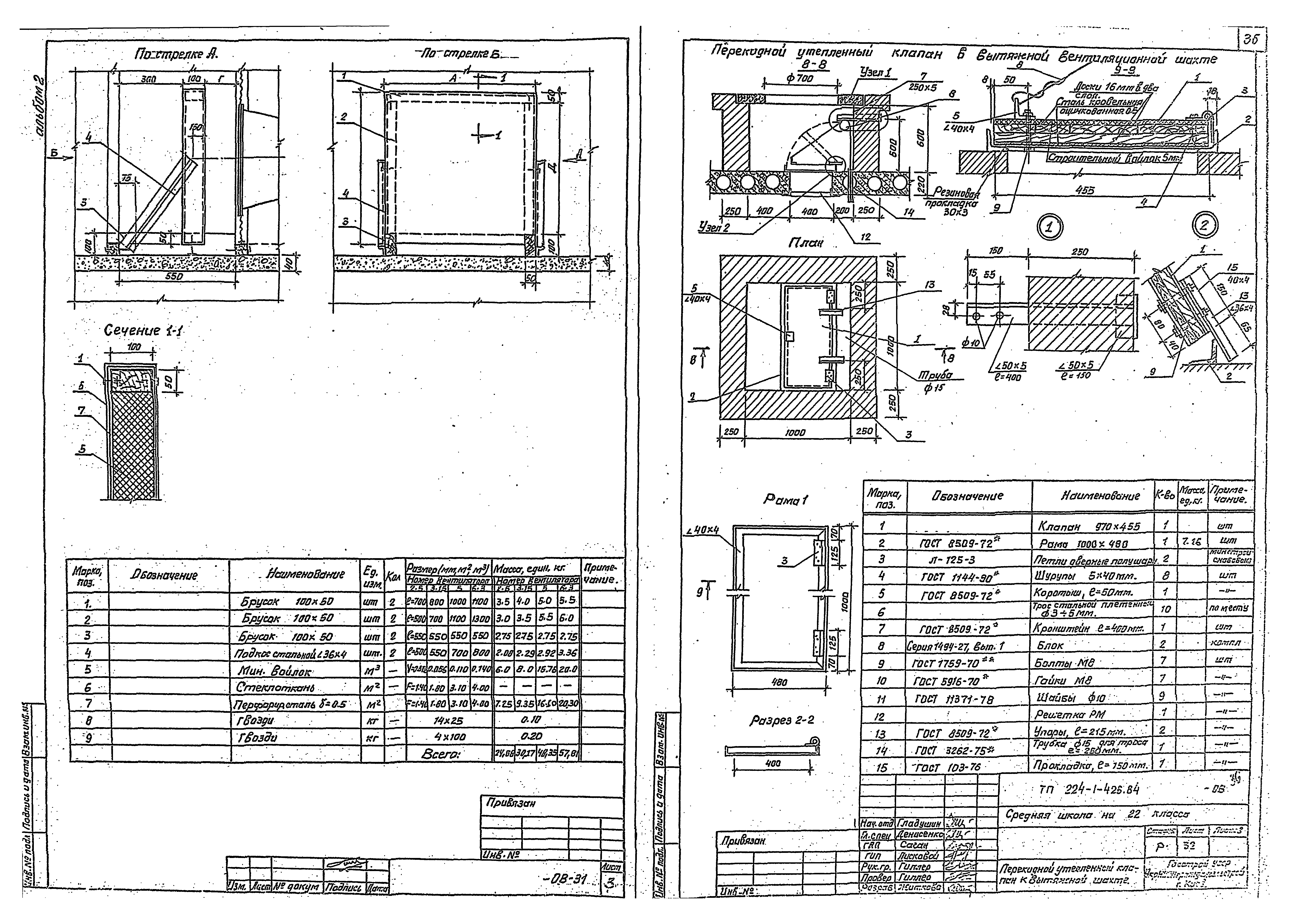 Типовой проект 224-1-426.84
