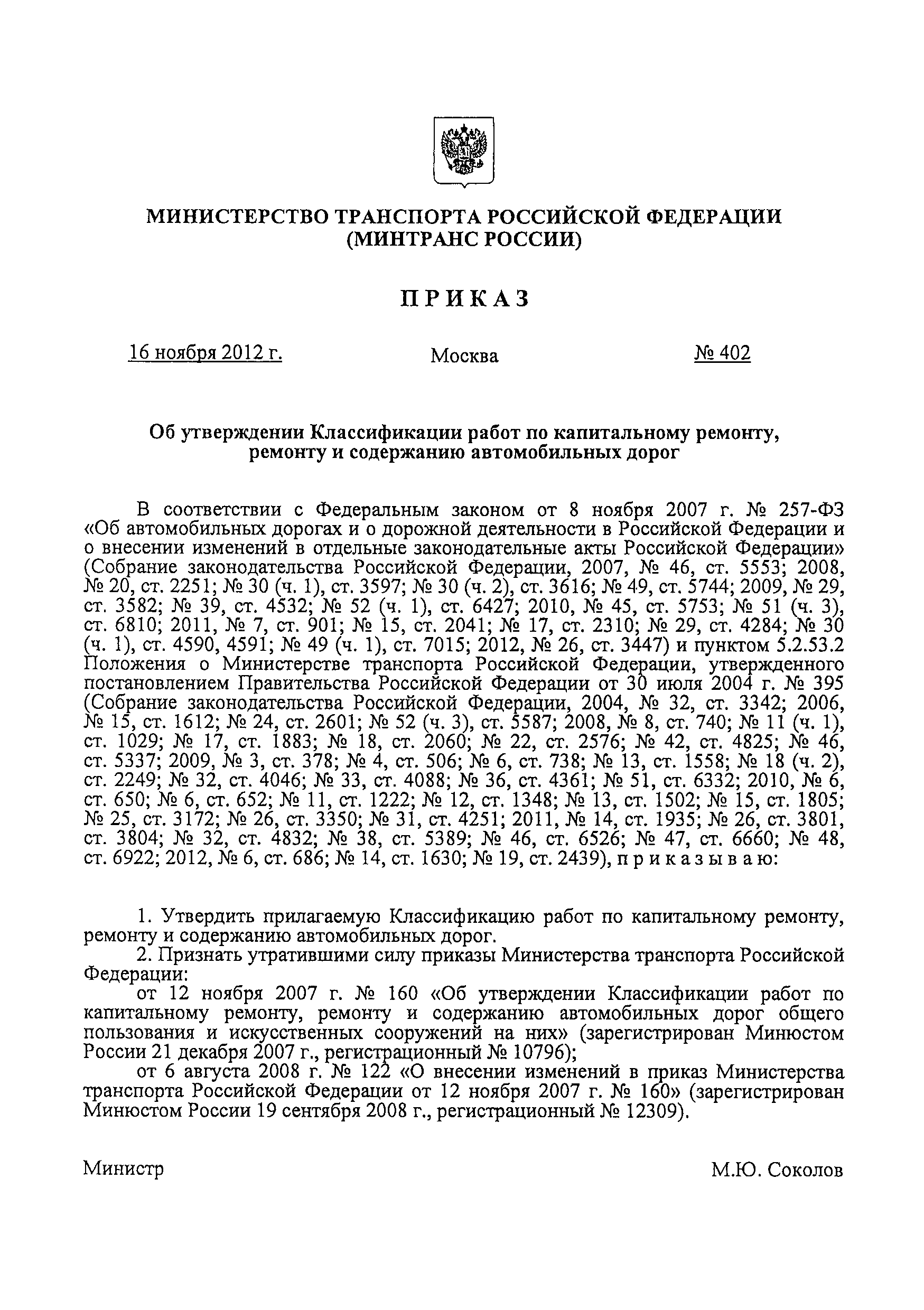 Скачать Классификация работ по капитальному ремонту, ремонту и содержанию  автомобильных дорог