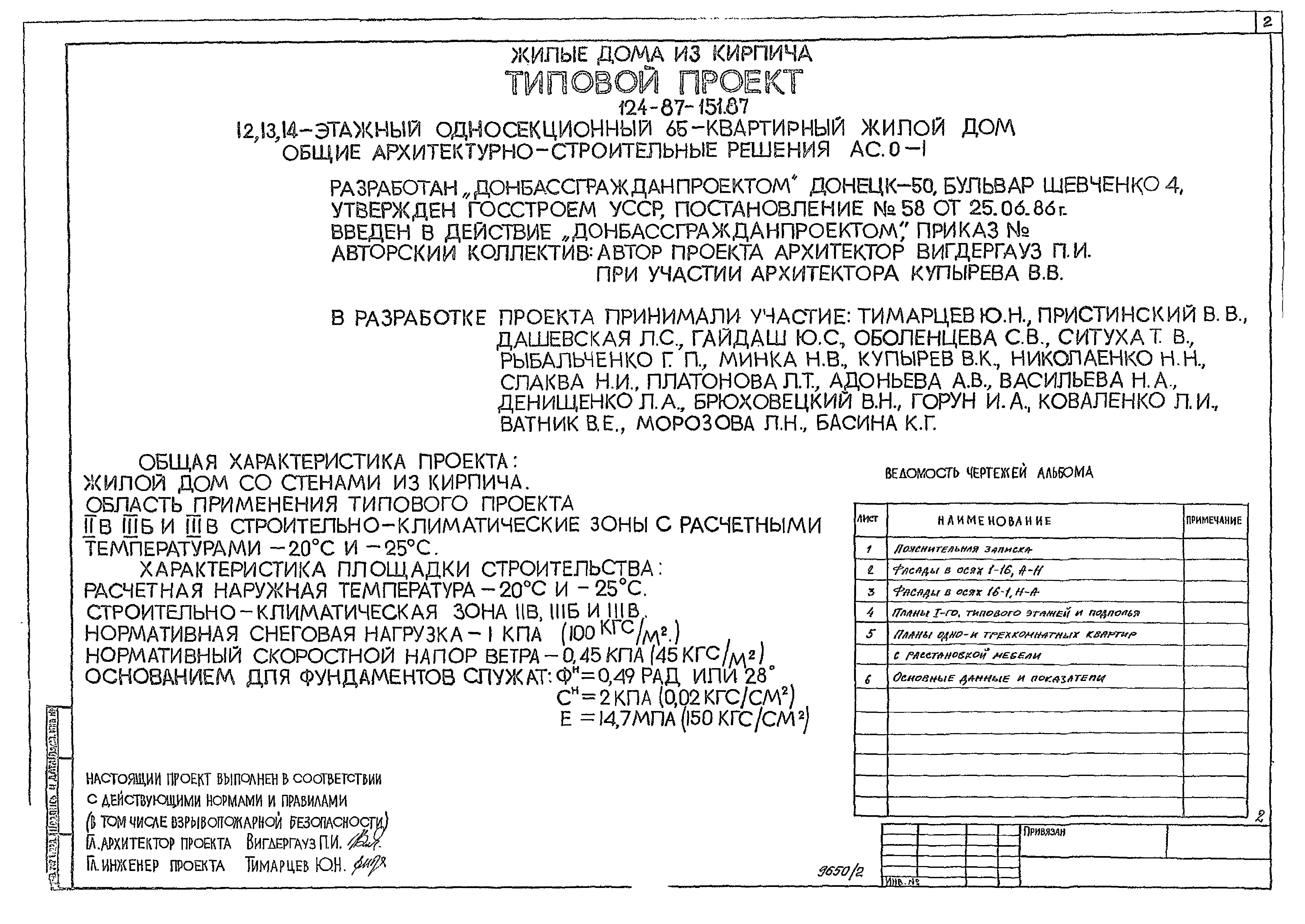 Скачать Типовой проект 124-87-151.87 Альбом II. Общие  архитектурно-строительные решения. Архитектурно-строительные решения выше  отм. 0.000. Отопление и вентиляция выше отм. 0.000. Внутренние водопровод и  канализация выше отм. 0.000. Электрооборудование ...