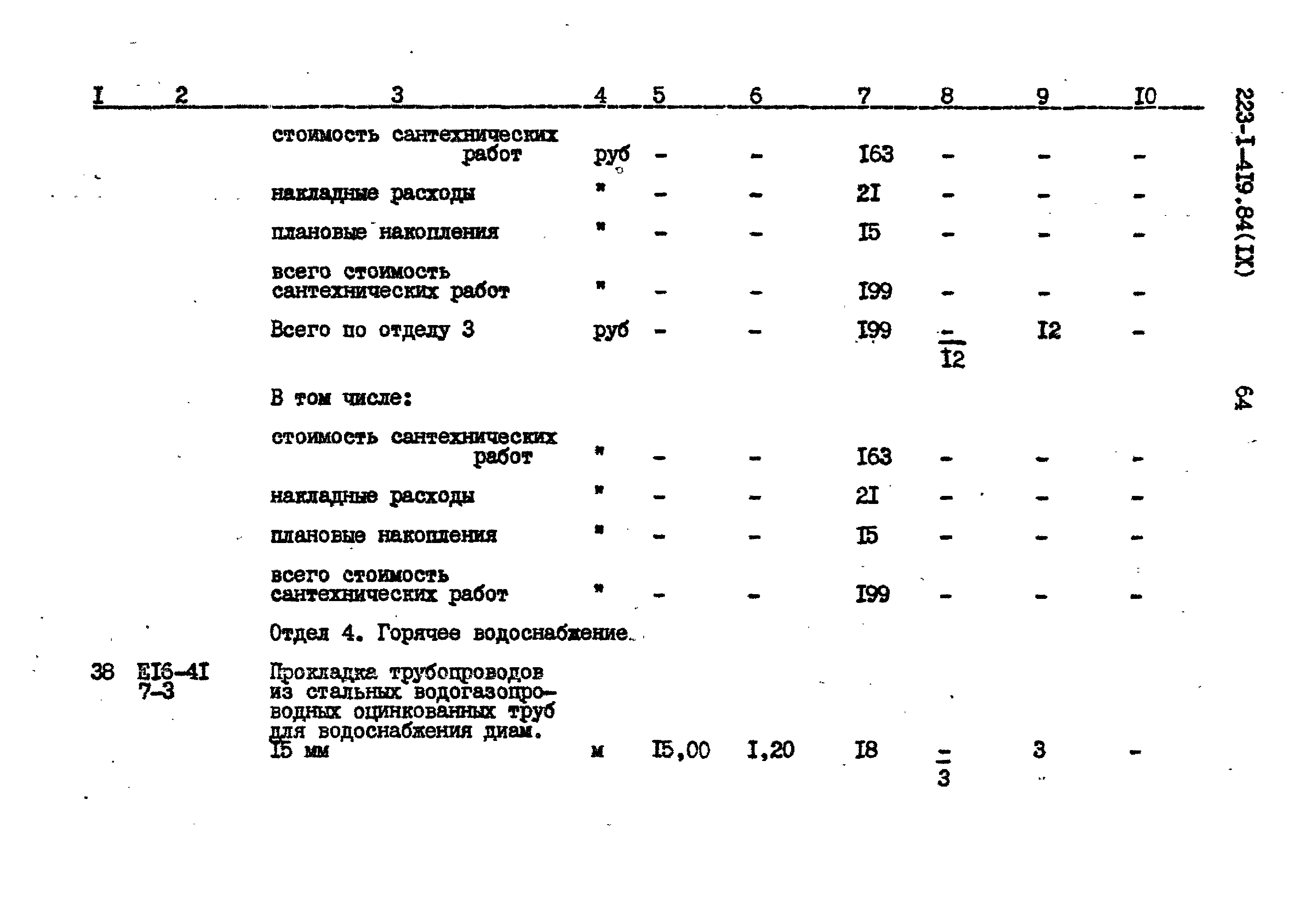 Типовой проект 223-1-419.84