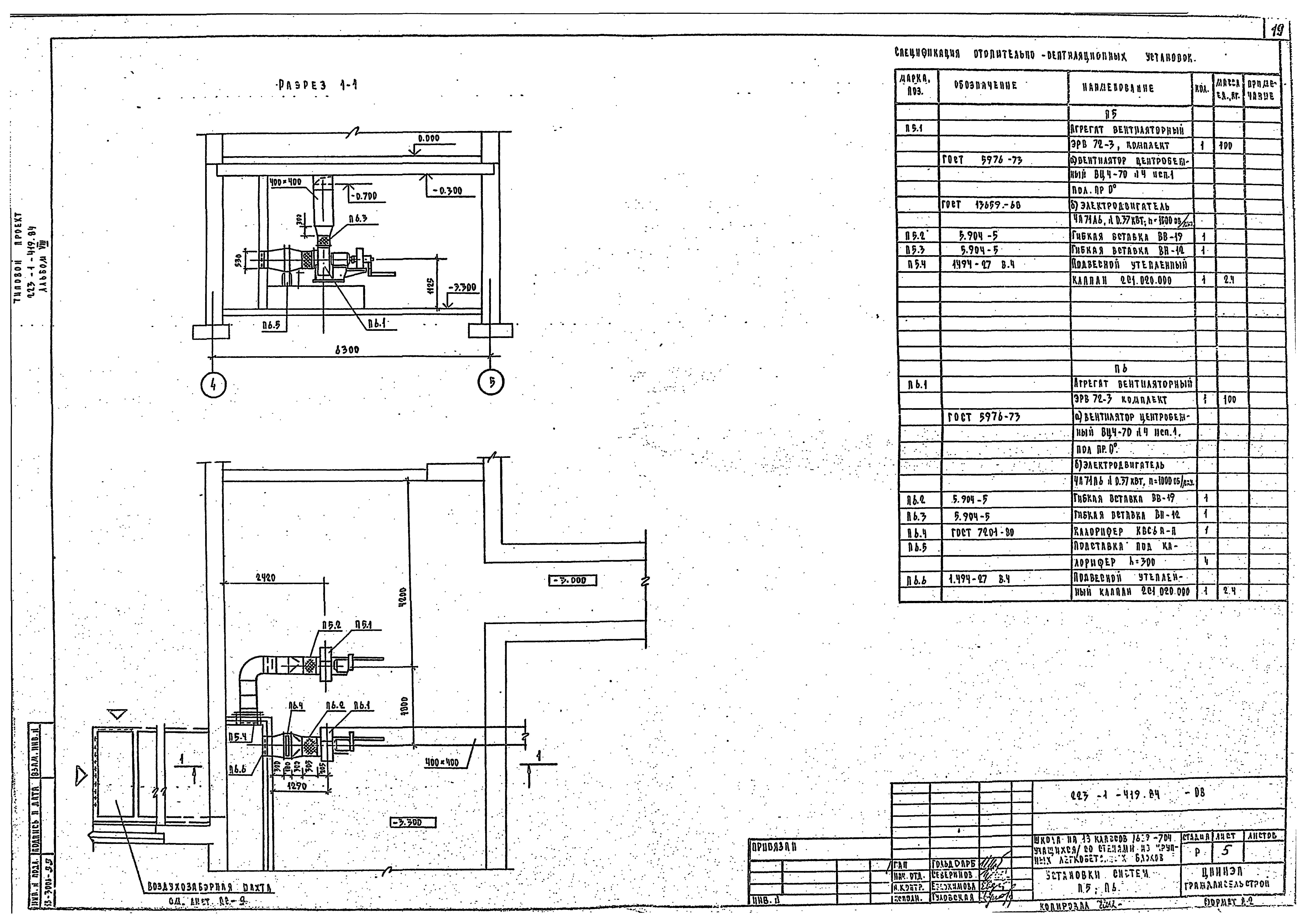 Типовой проект 223-1-419.84