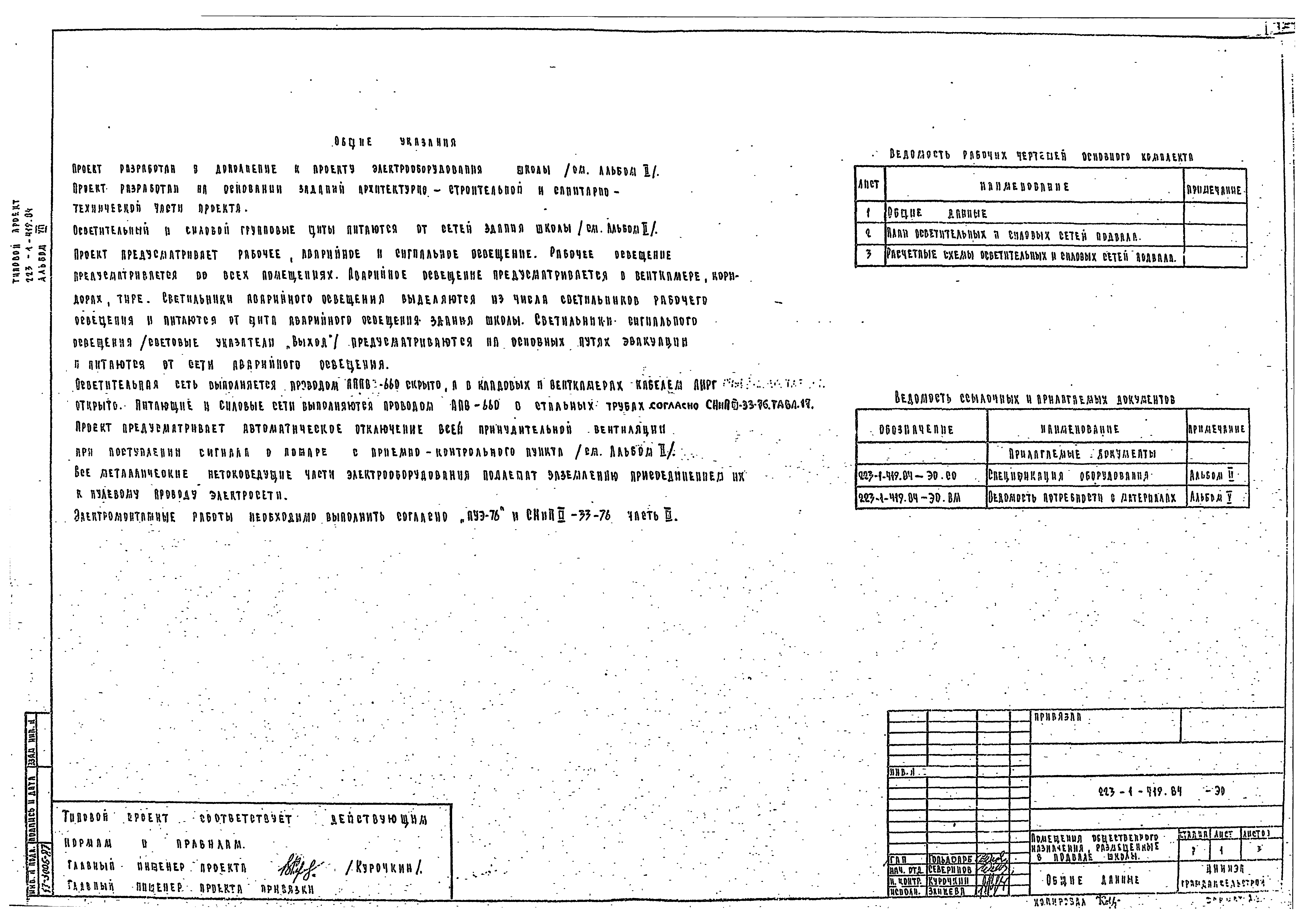 Типовой проект 223-1-419.84