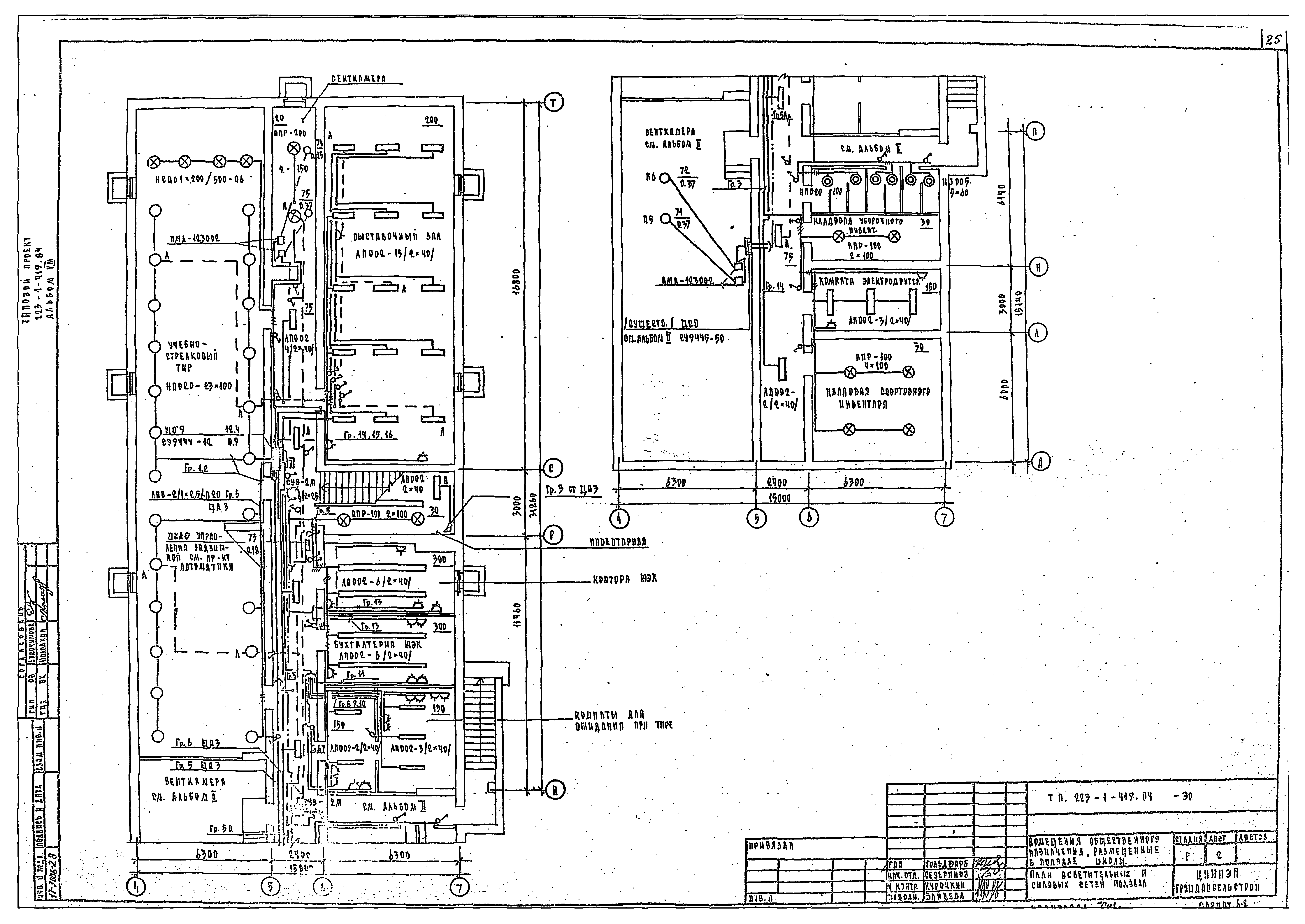 Типовой проект 223-1-419.84