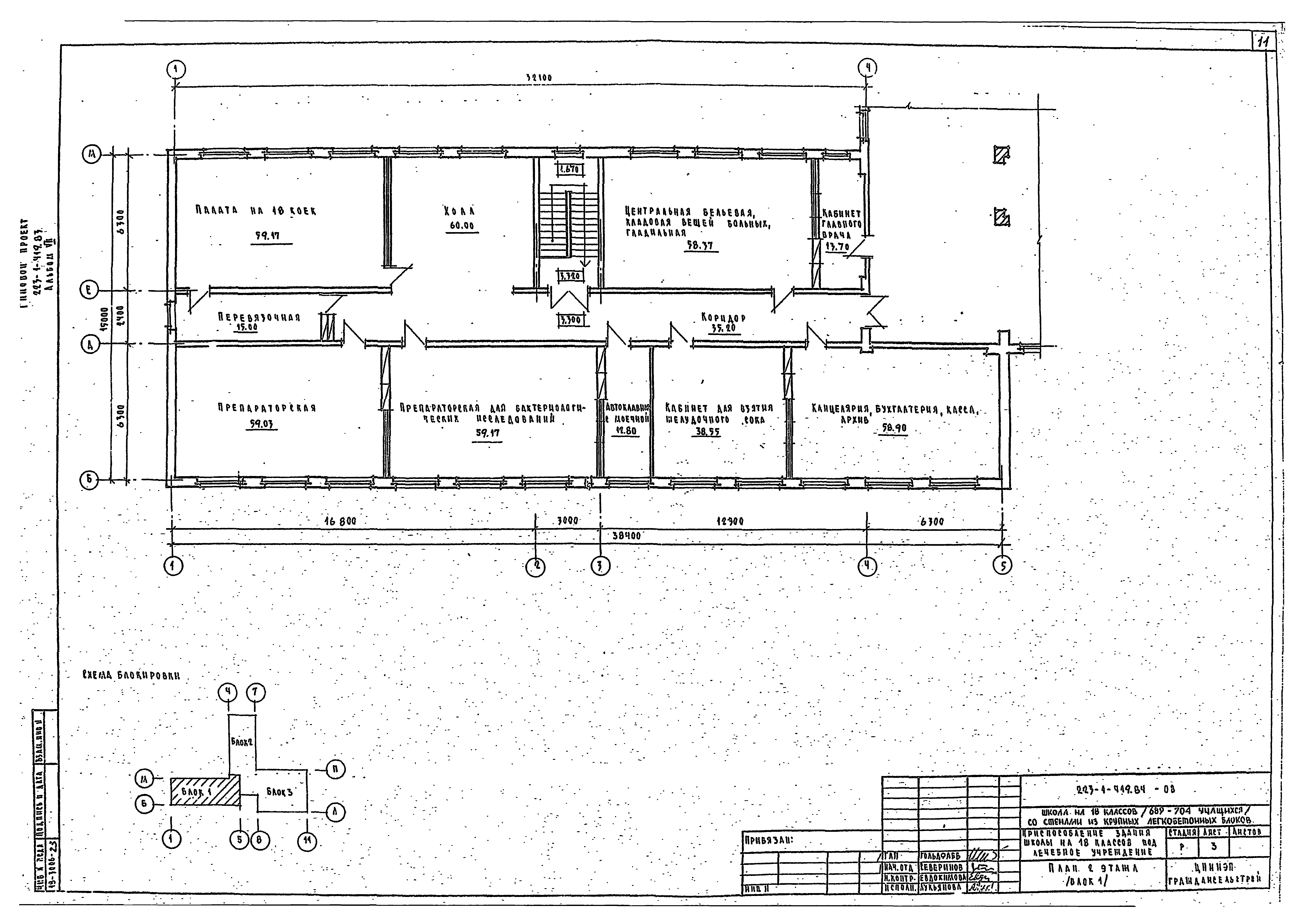 Типовой проект 223-1-419.84
