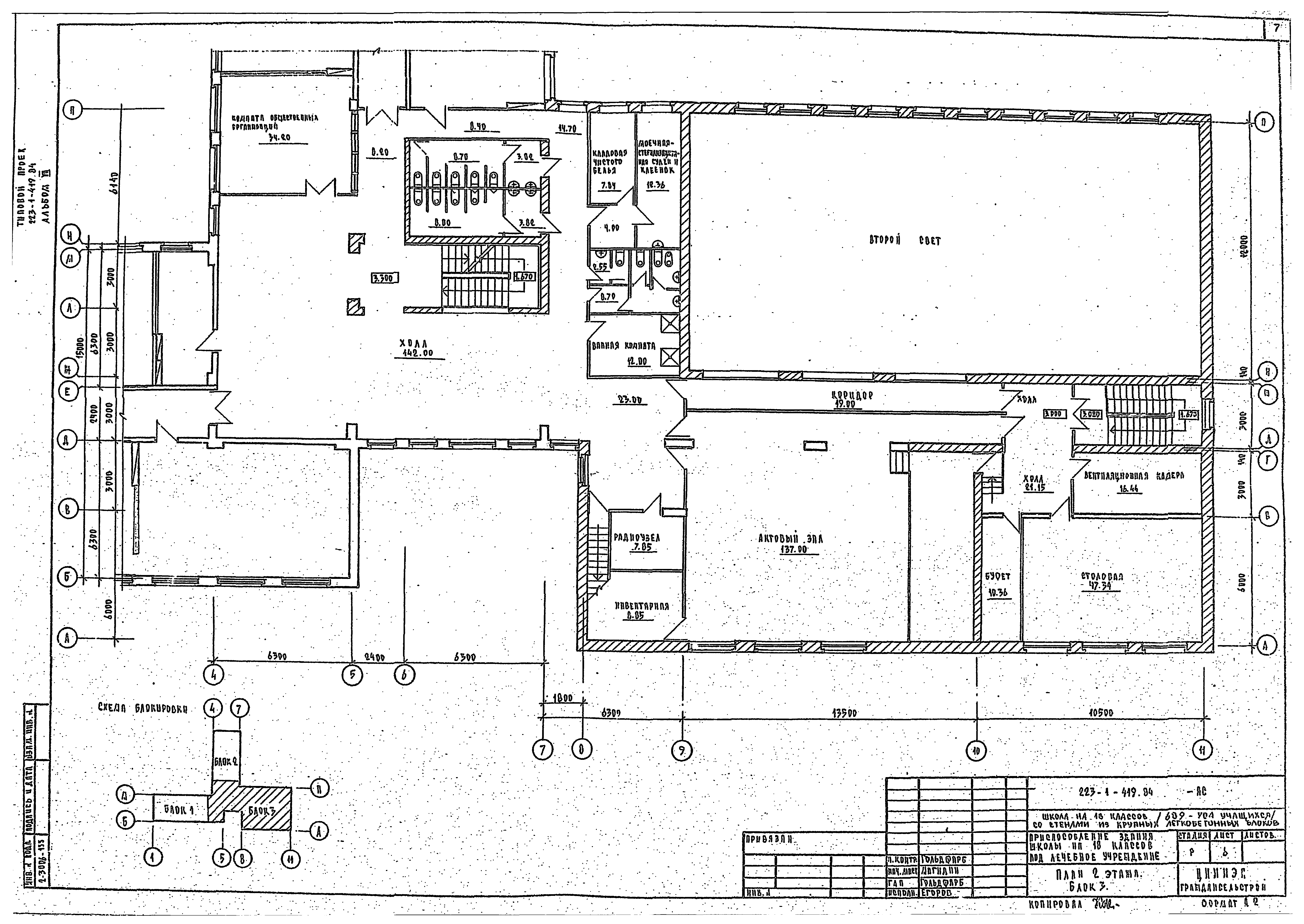 Типовой проект 223-1-419.84