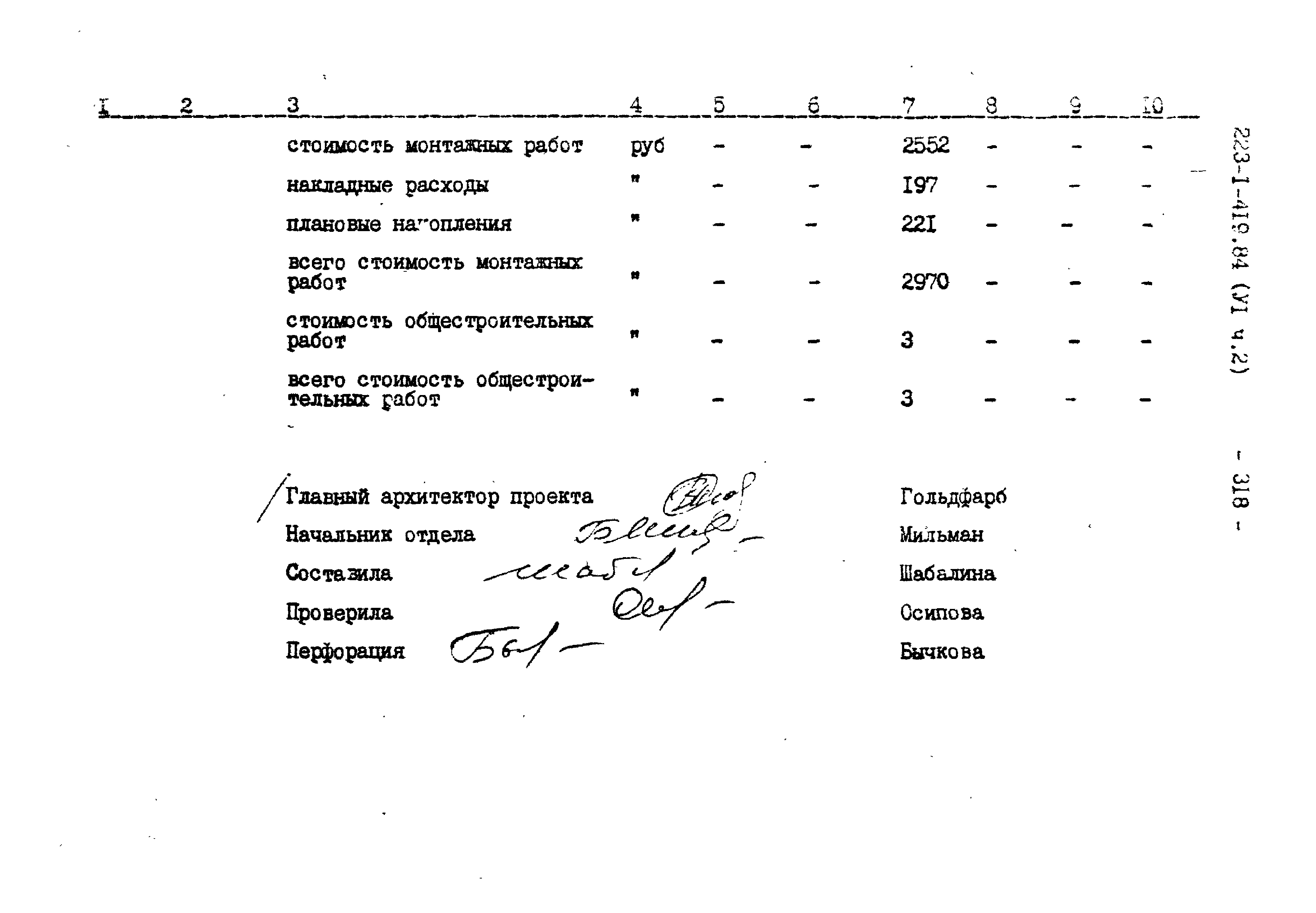 Типовой проект 223-1-419.84