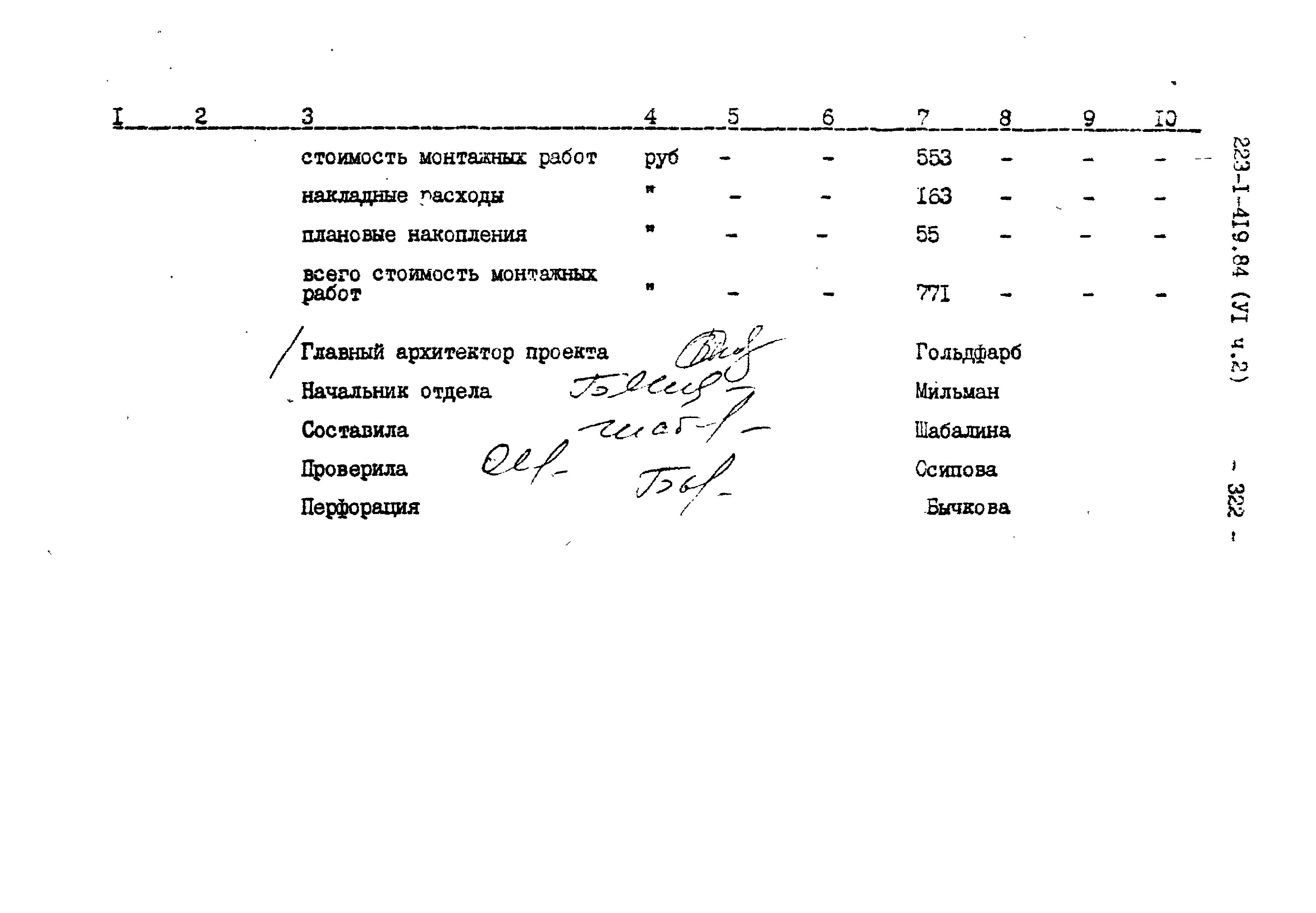 Типовой проект 223-1-419.84