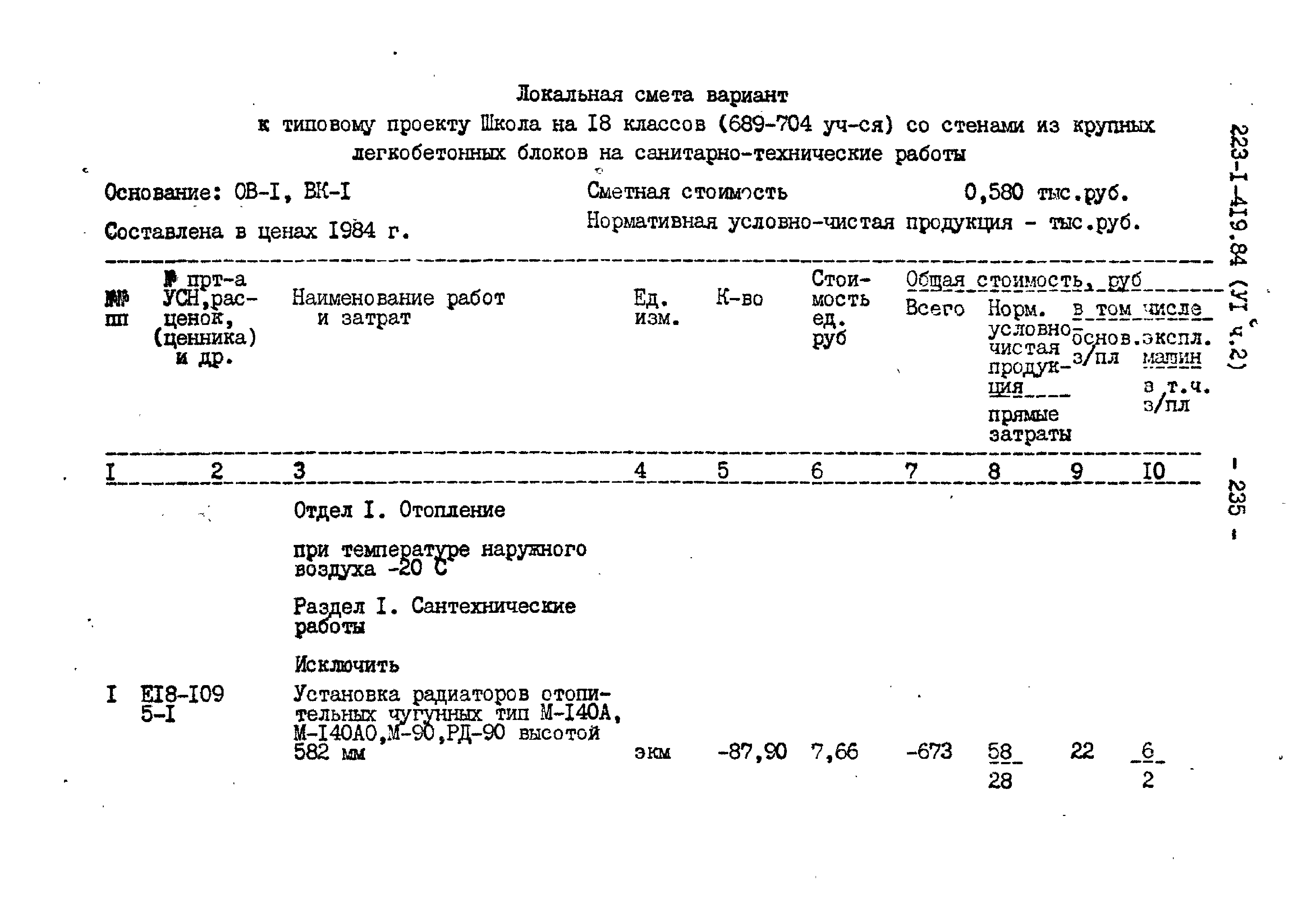 Типовой проект 223-1-419.84