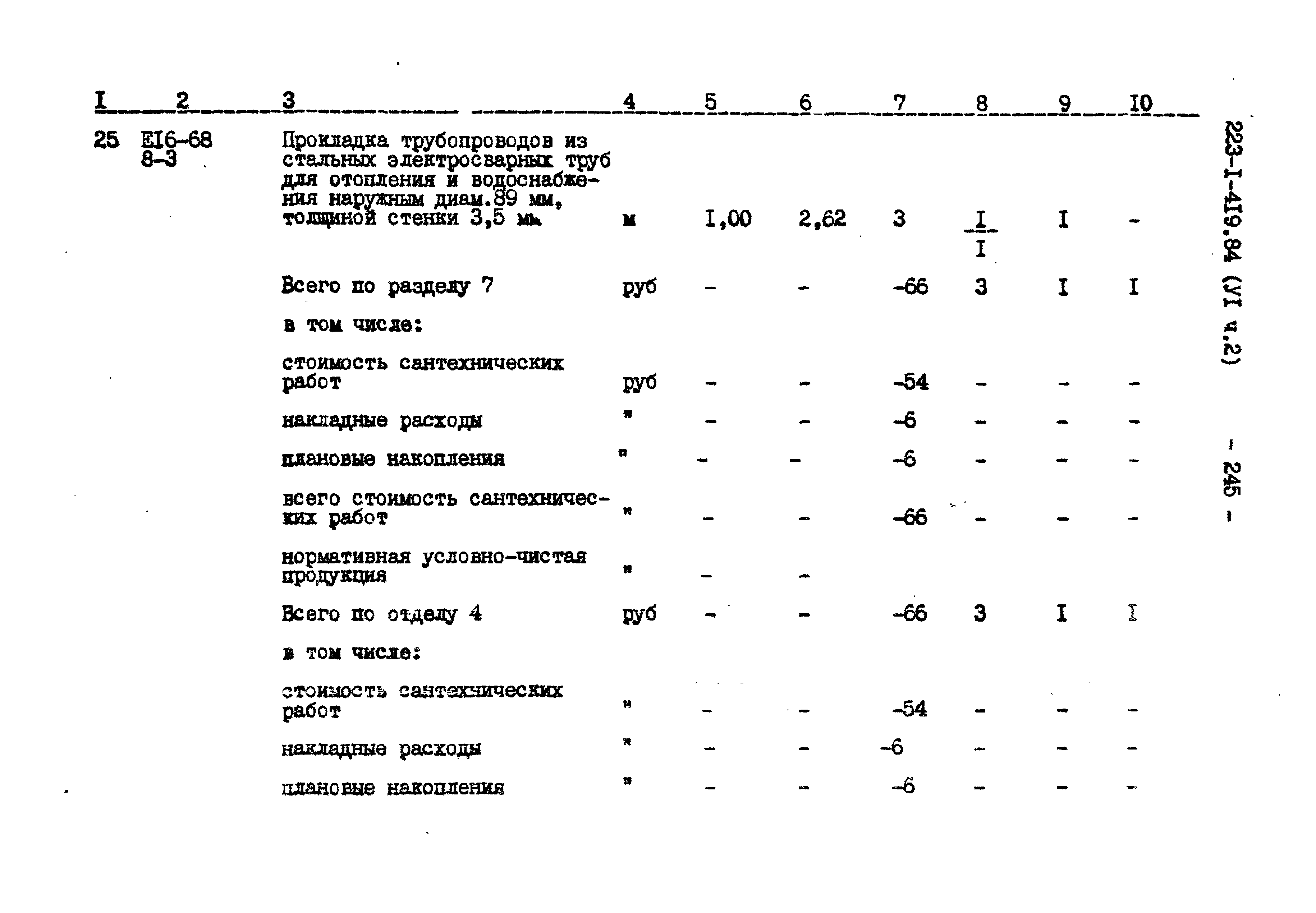 Типовой проект 223-1-419.84