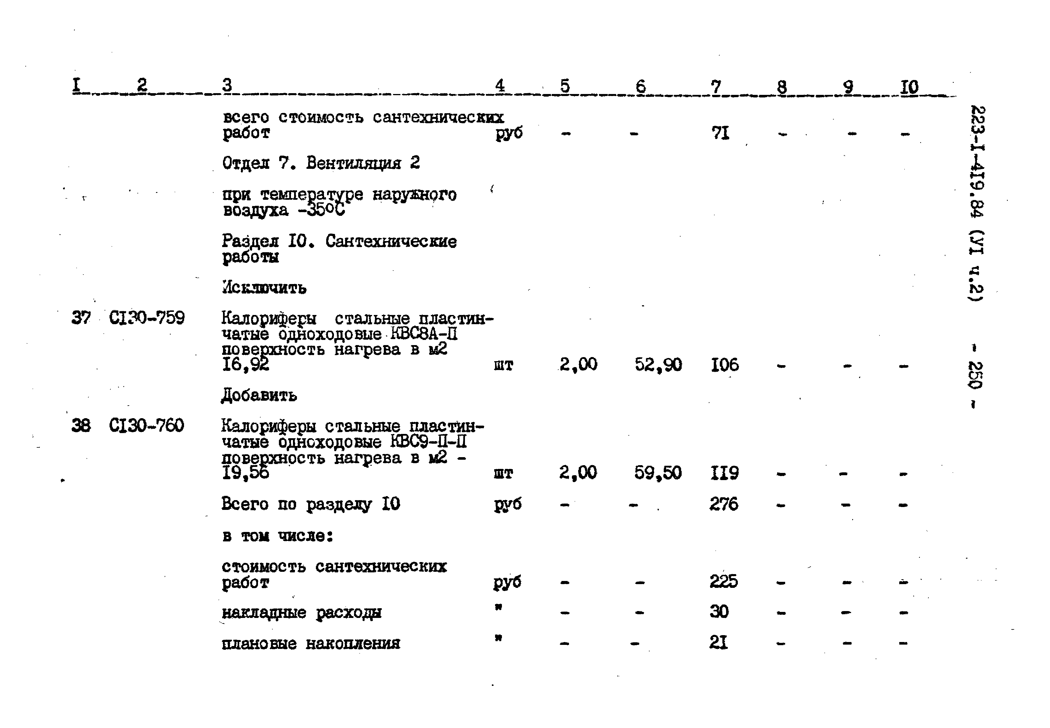 Типовой проект 223-1-419.84