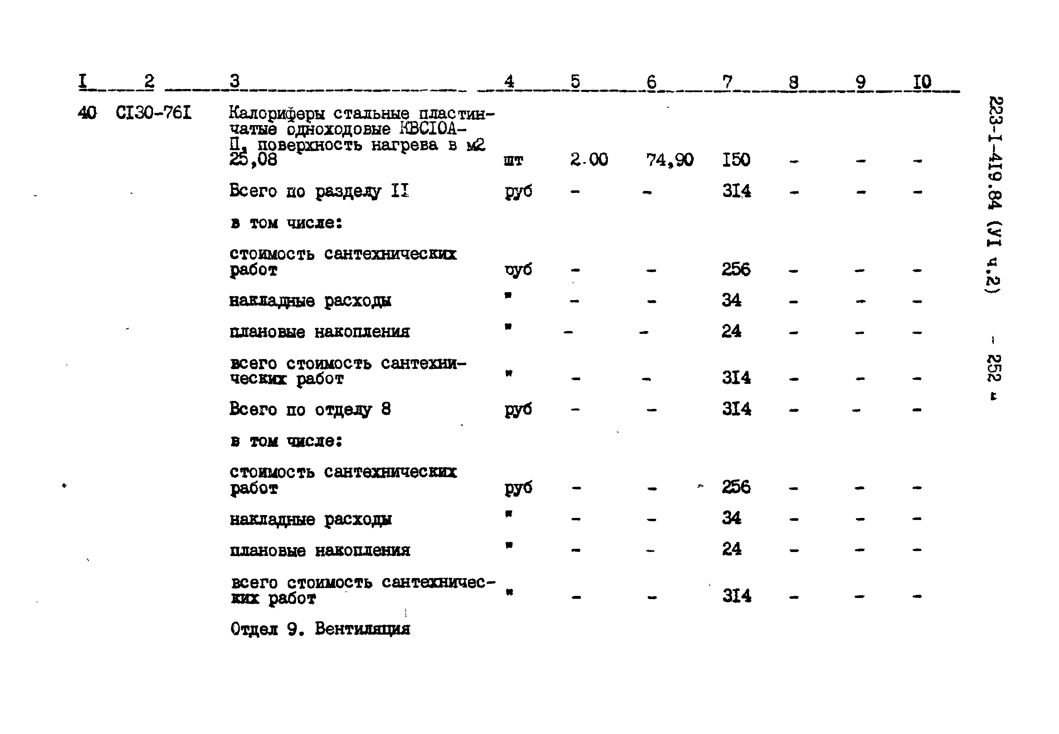 Типовой проект 223-1-419.84