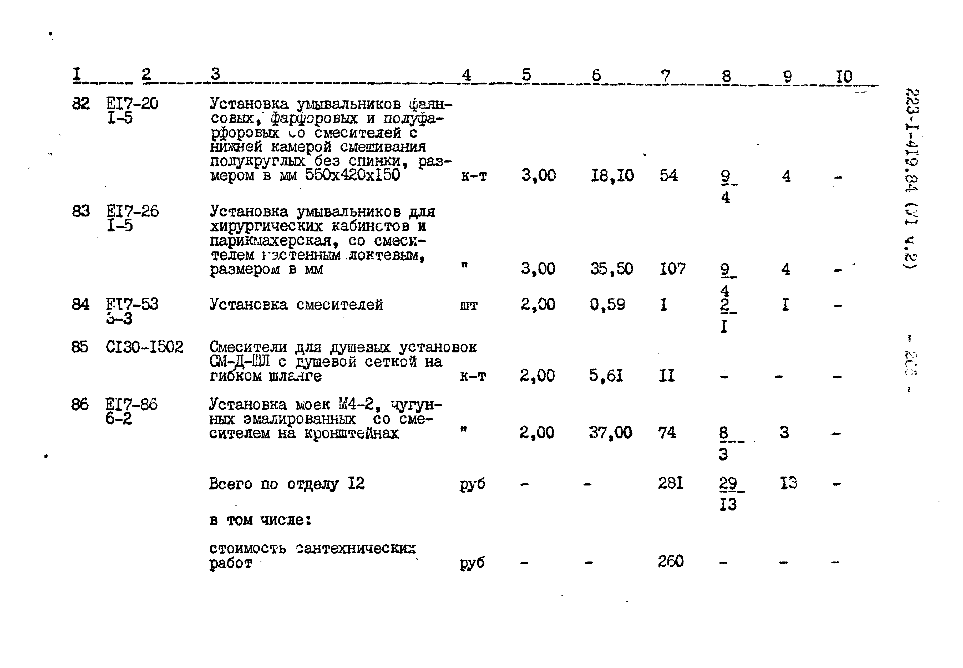 Типовой проект 223-1-419.84