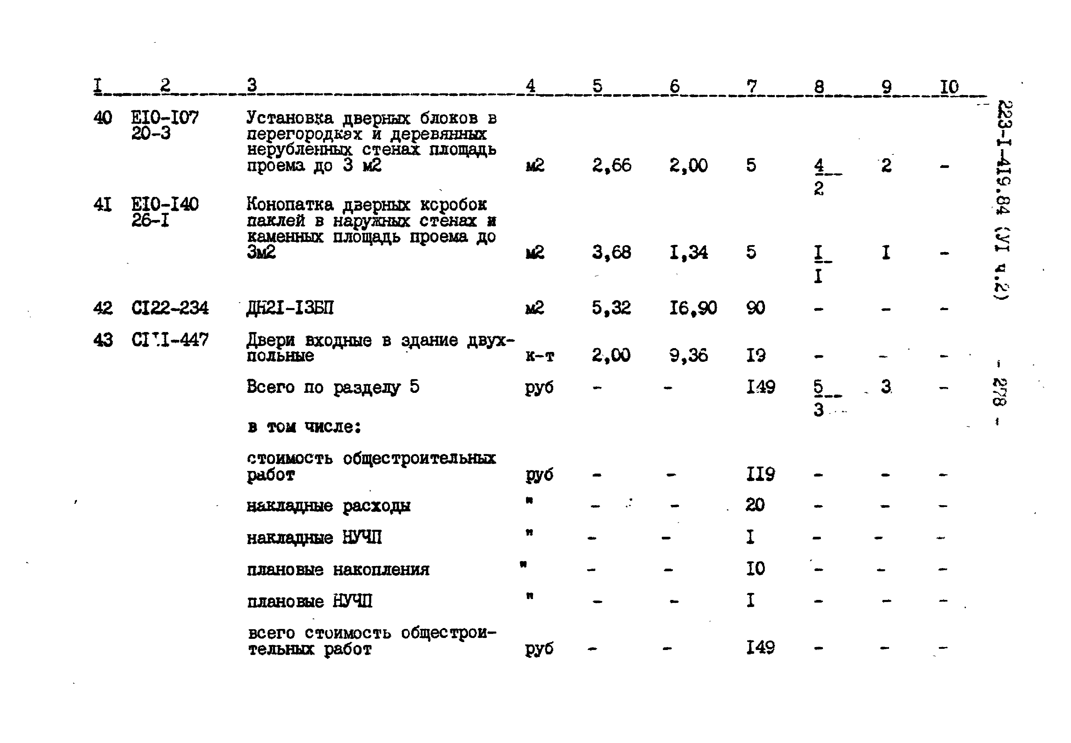 Типовой проект 223-1-419.84