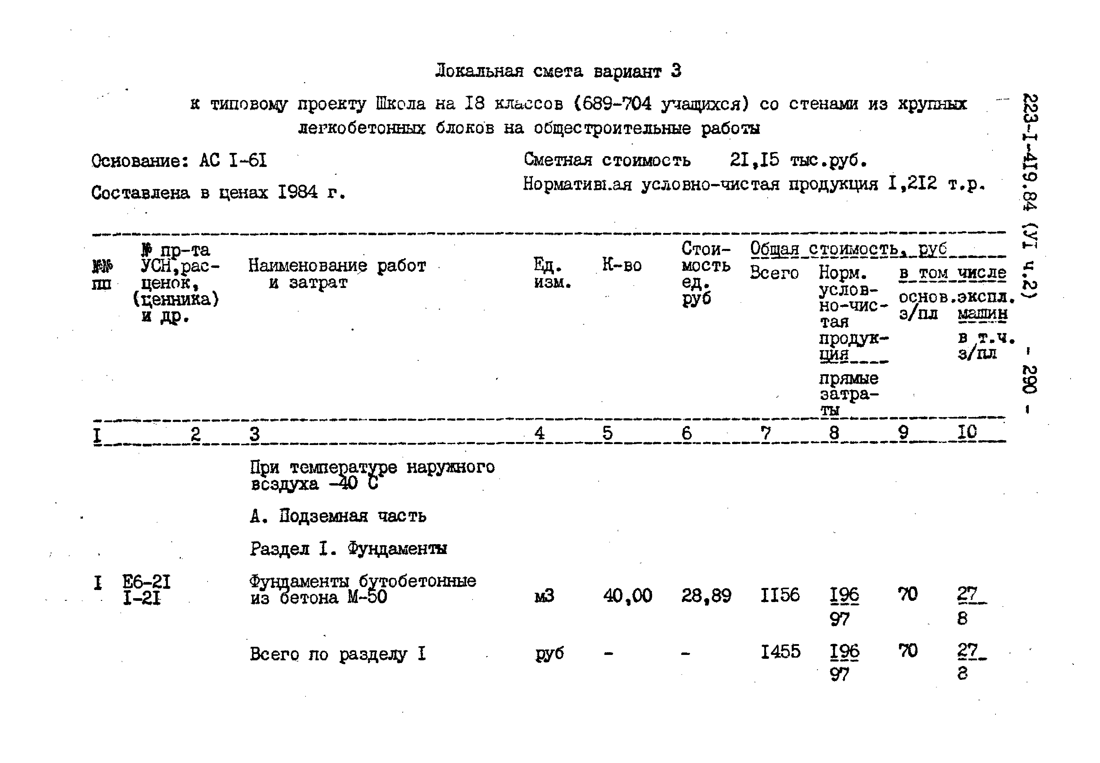 Типовой проект 223-1-419.84