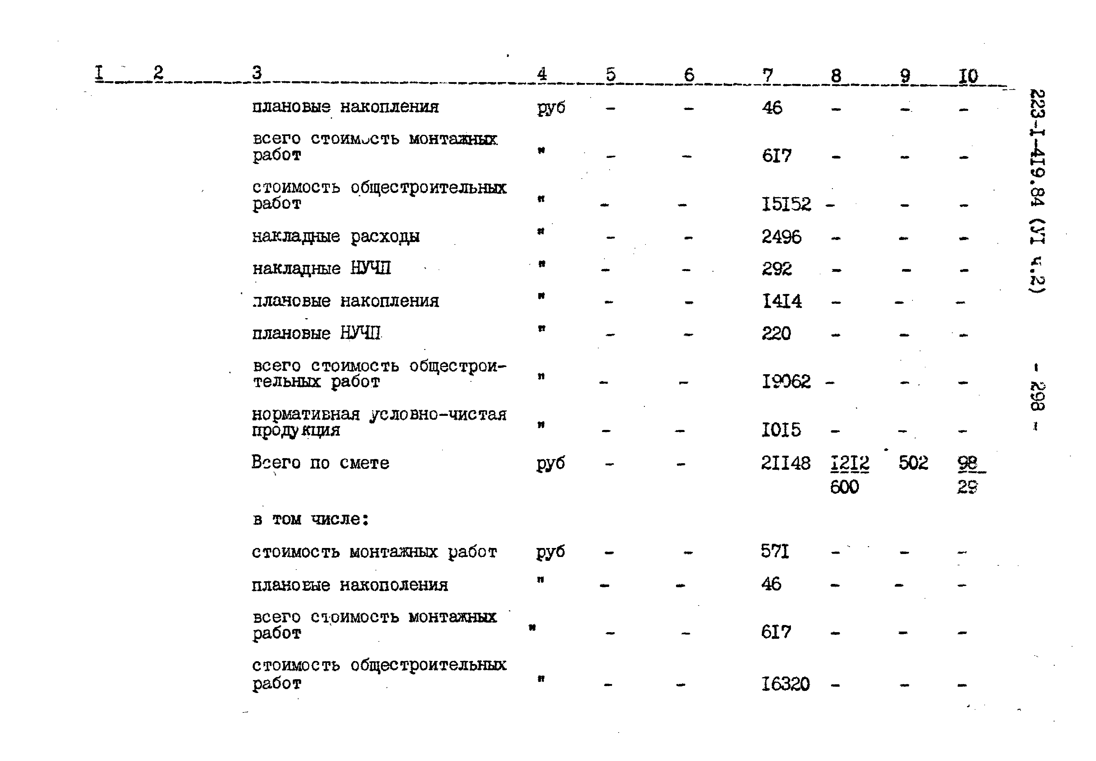 Типовой проект 223-1-419.84