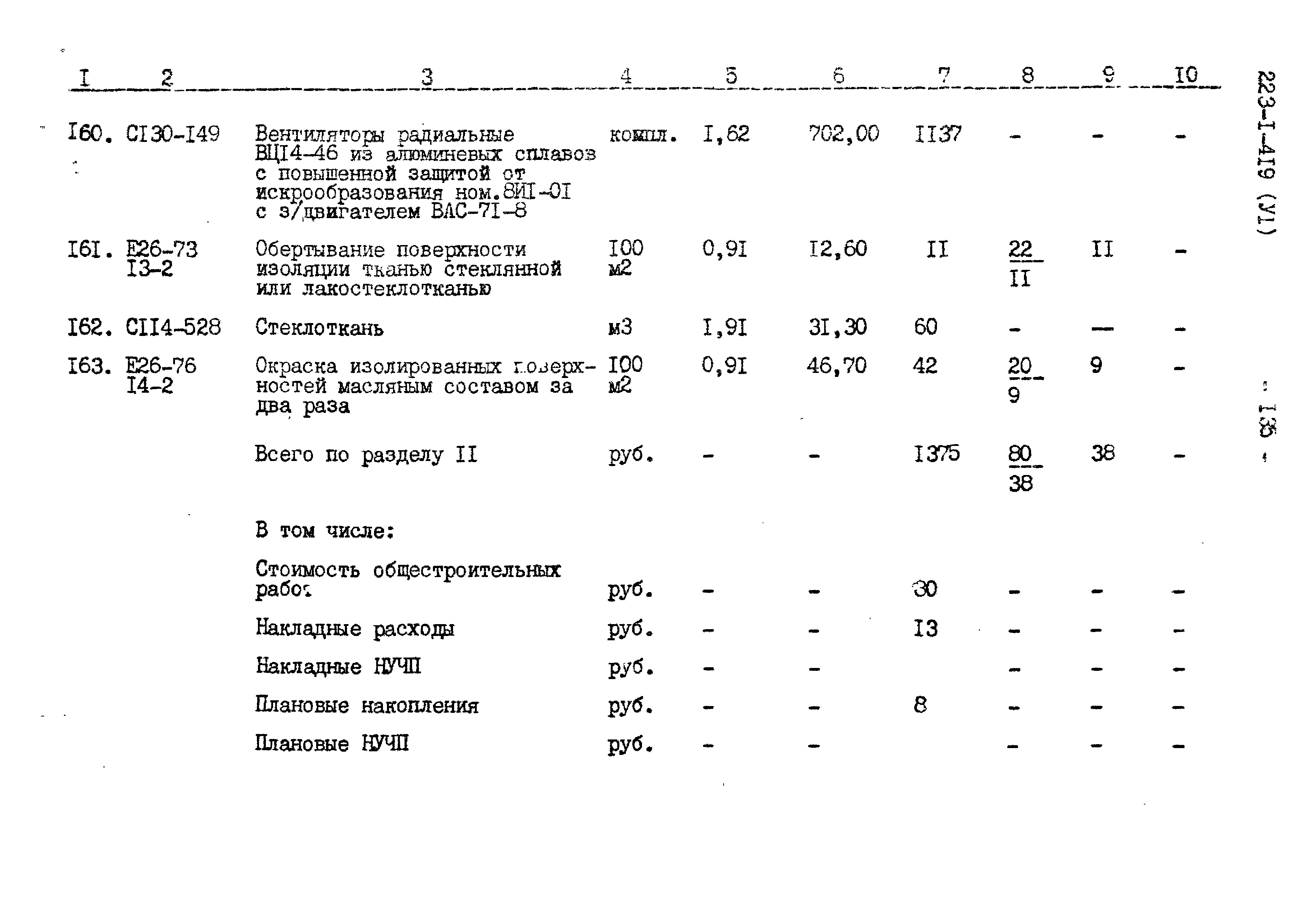 Типовой проект 223-1-419.84