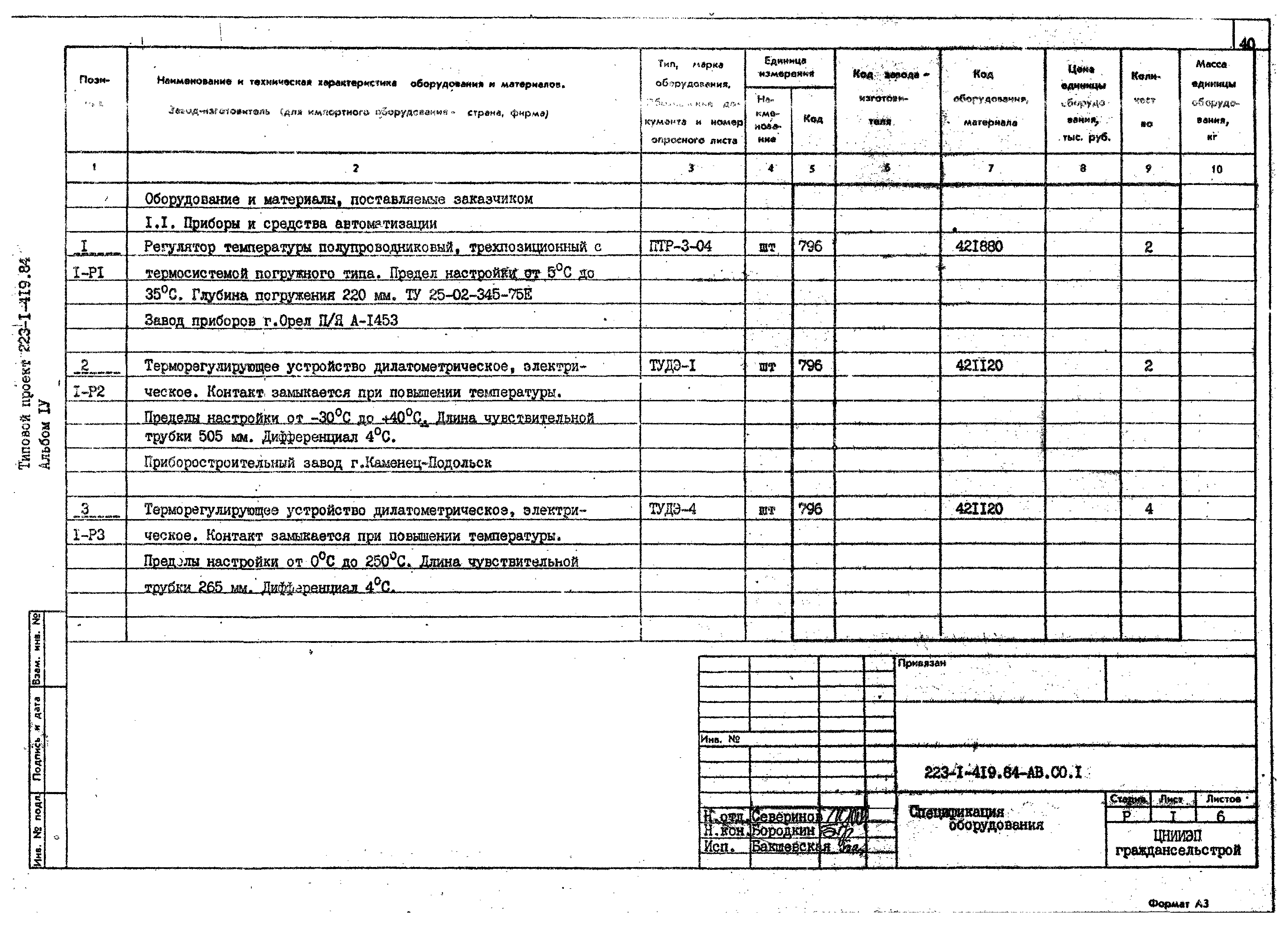 Типовой проект 223-1-419.84