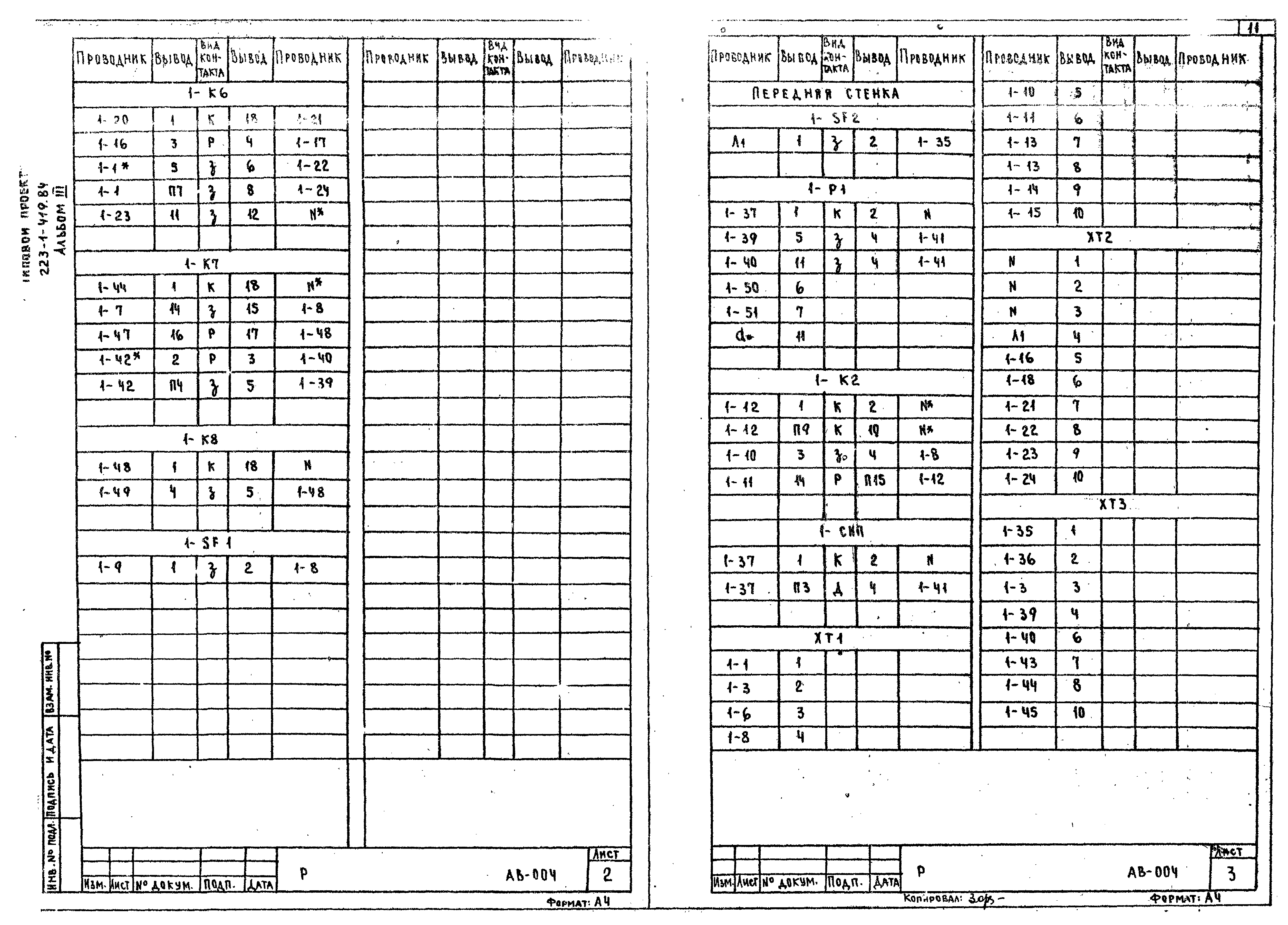 Типовой проект 223-1-419.84