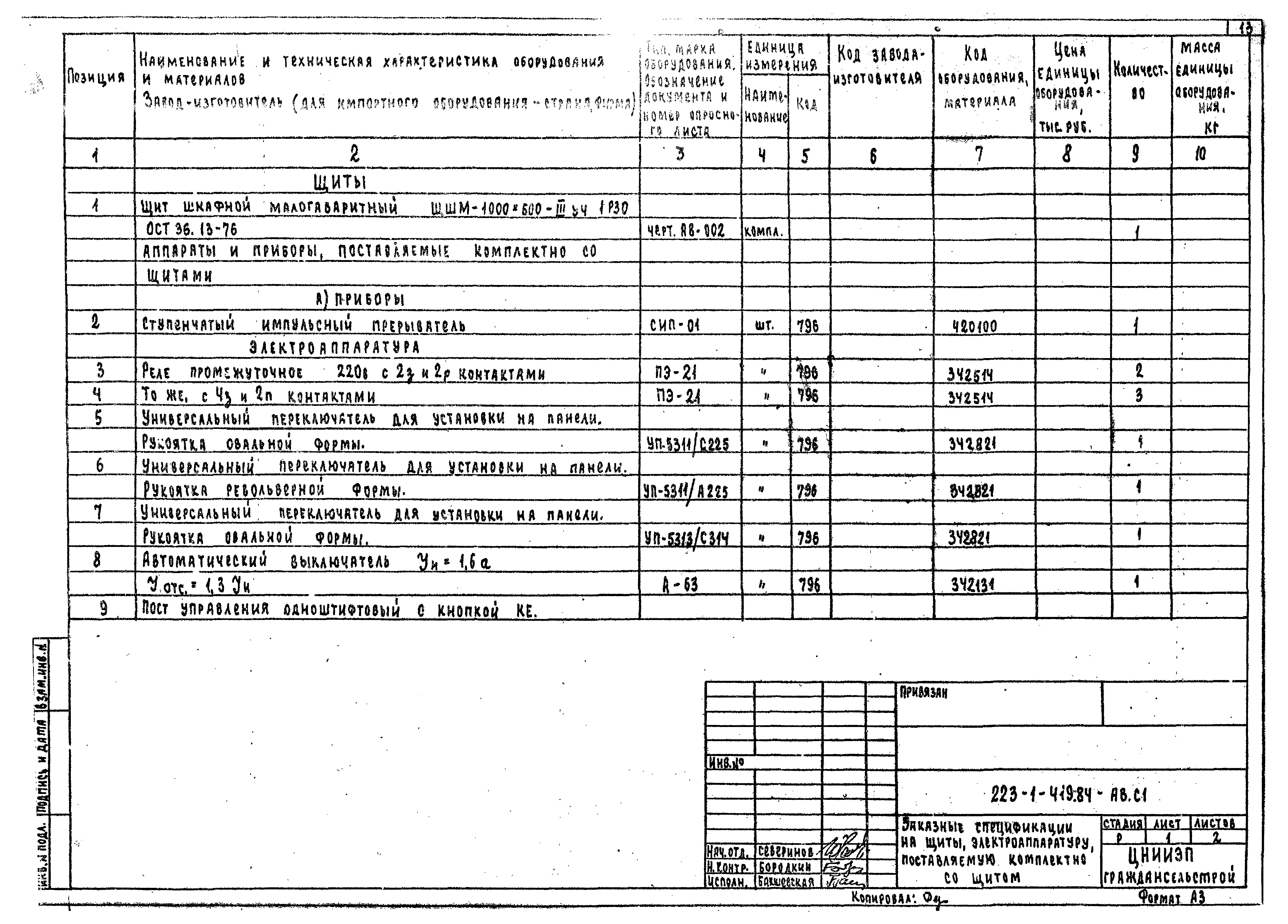 Типовой проект 223-1-419.84