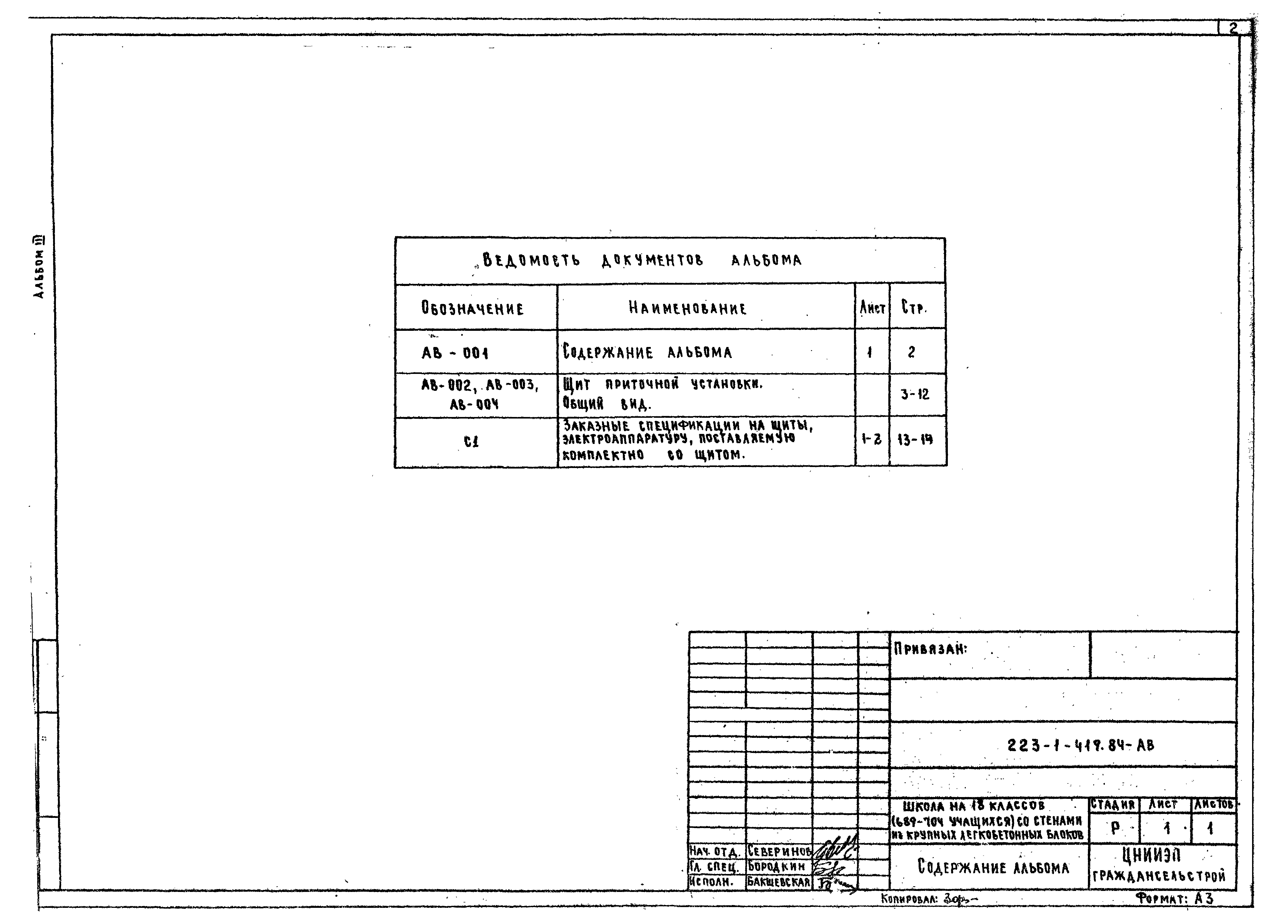 Типовой проект 223-1-419.84
