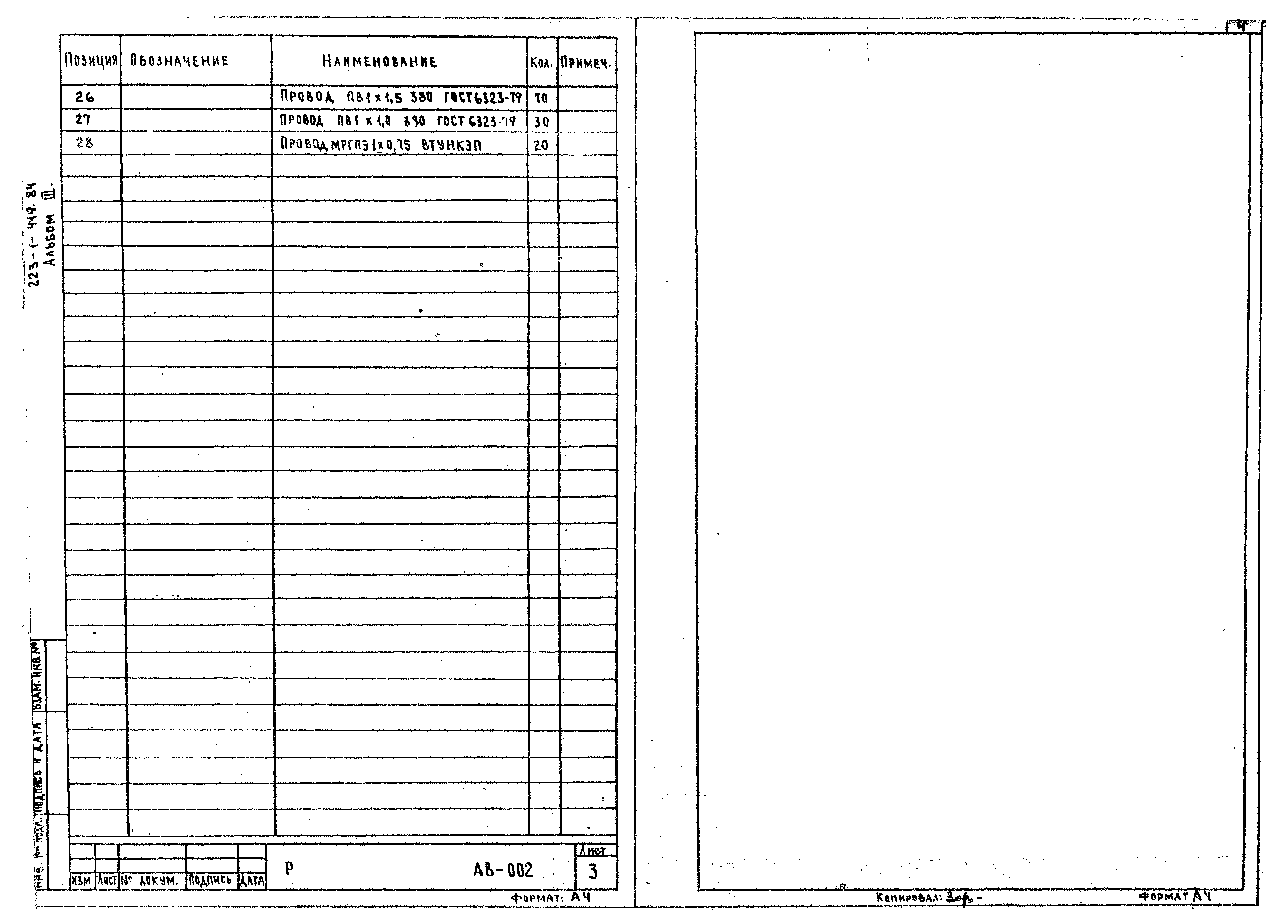 Типовой проект 223-1-419.84