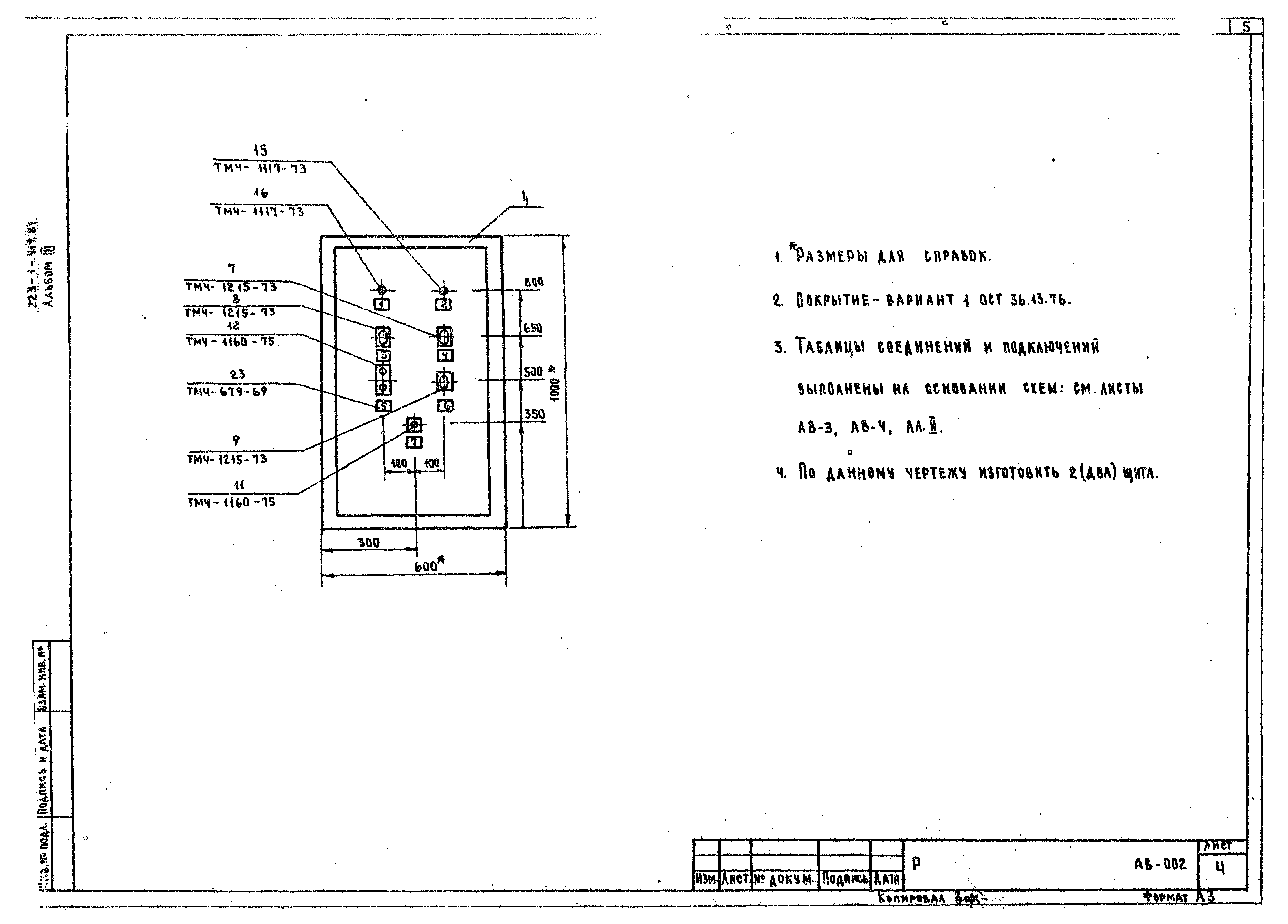 Типовой проект 223-1-419.84
