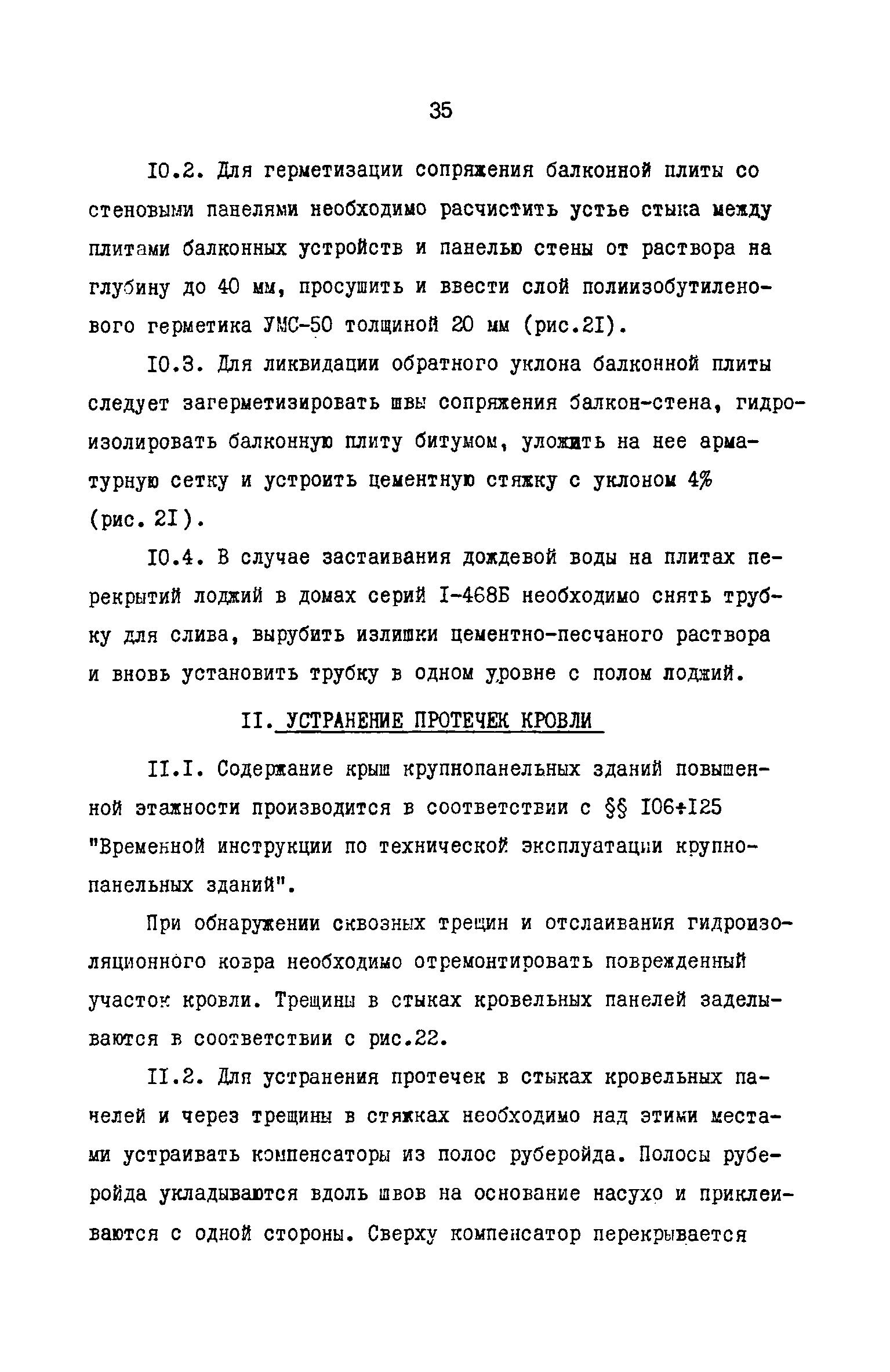 Скачать Рекомендации по устранению эксплуатационных недостатков  крупнопанельных зданий повышенной этажности