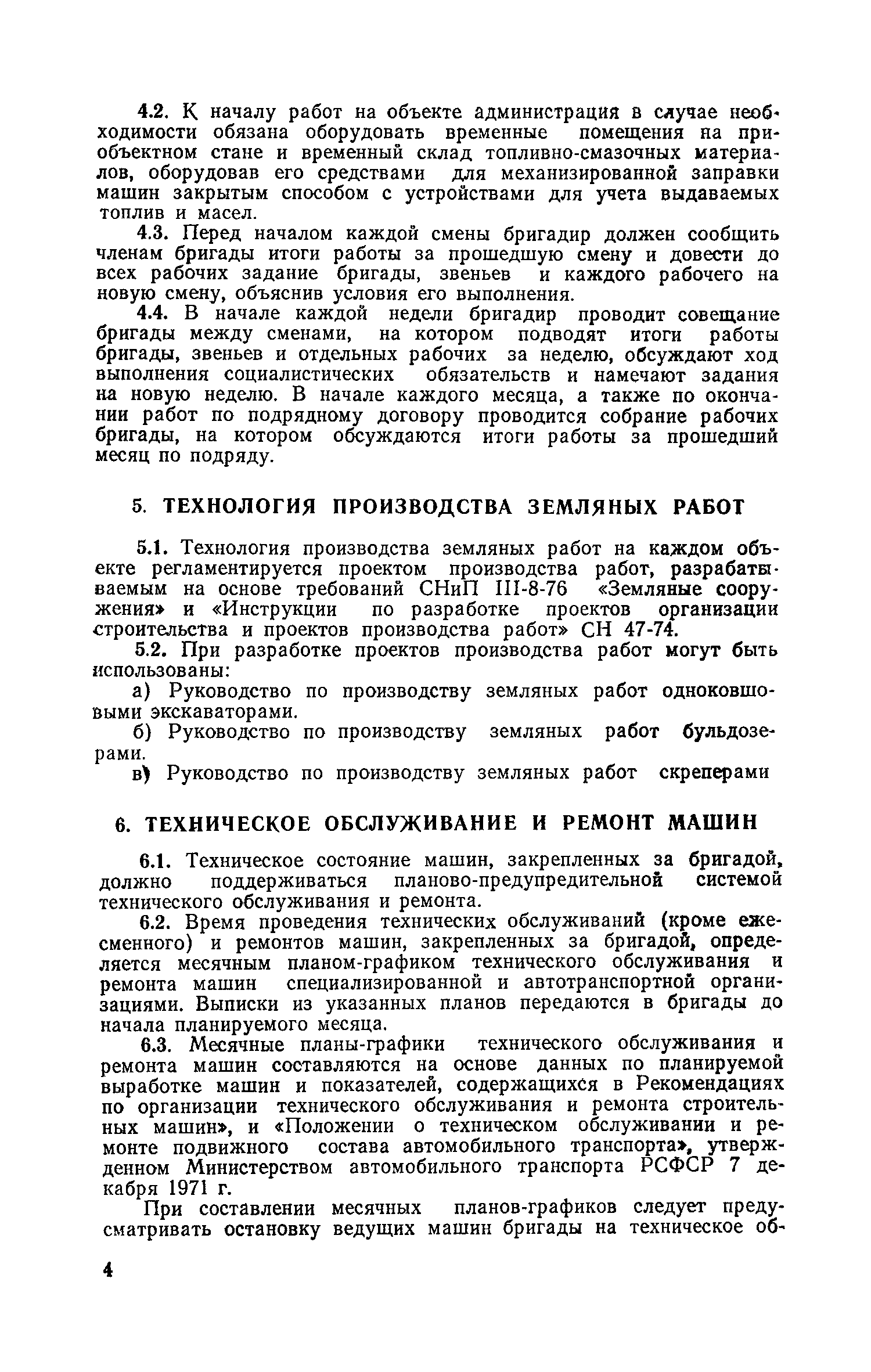 Скачать Руководство по применению бригадного подряда при производстве  земляных работ комплексными механизированными бригадами специализированных  организаций