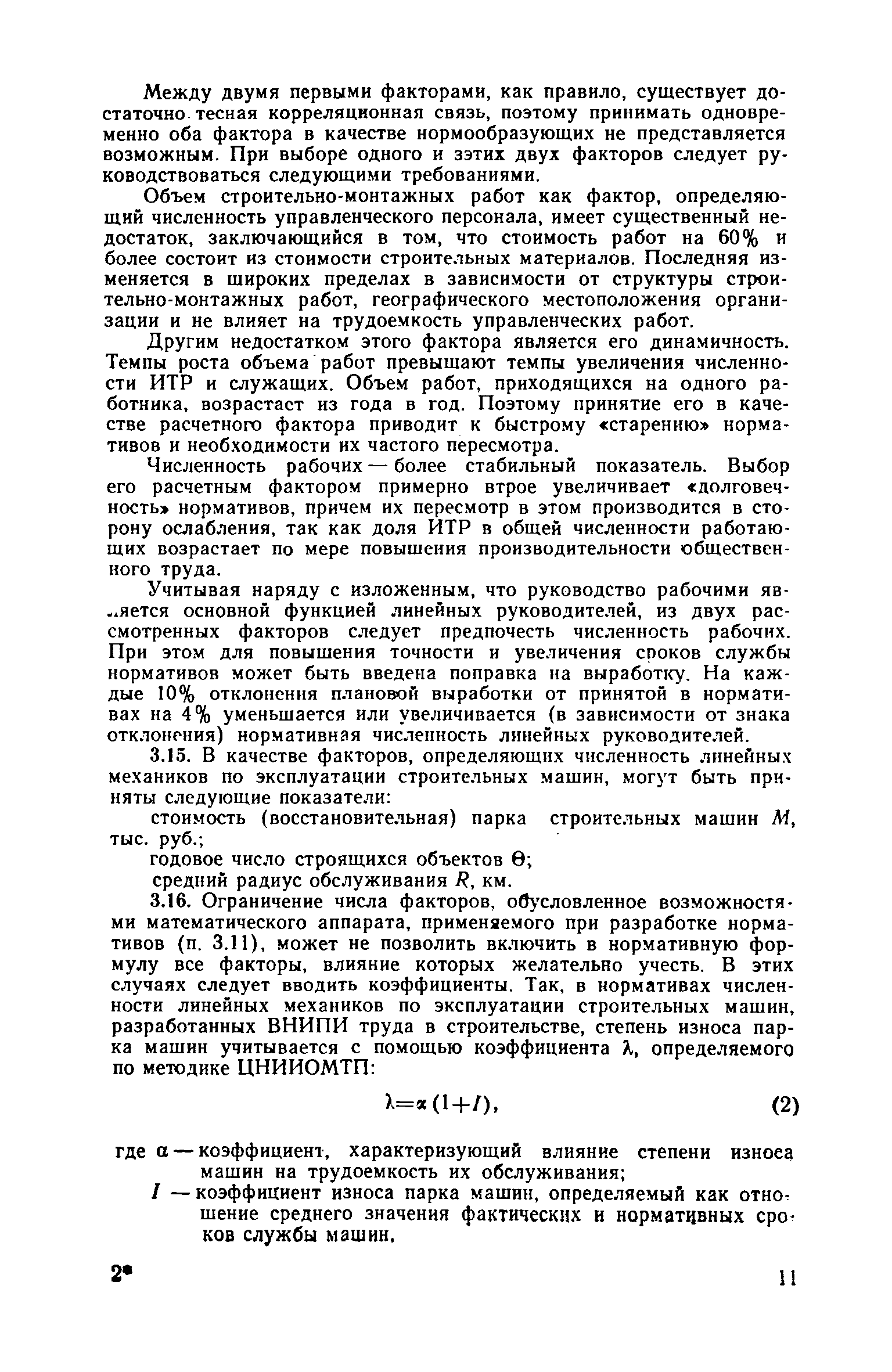 Управление Качеством. Лекции. Лифиц И.М. 5 курс