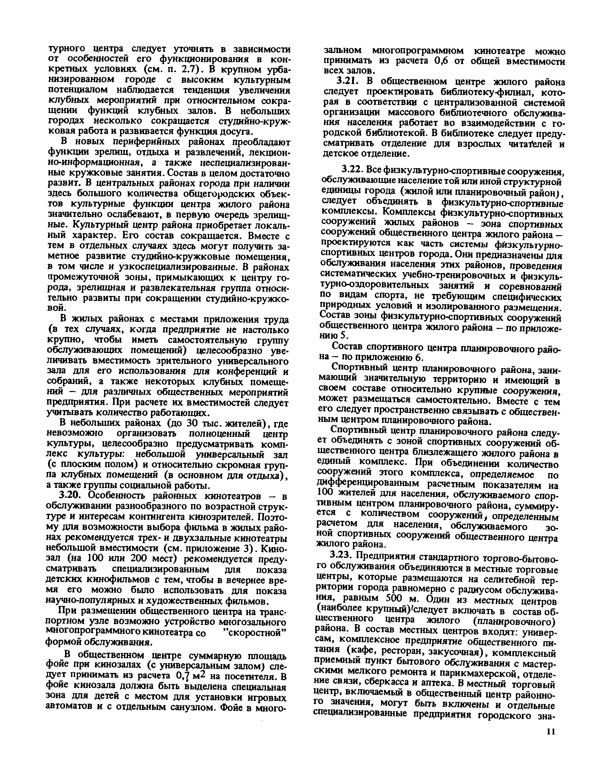 Скачать Руководство по проектированию комплексов общественных центров  районного значения в жилой застройке