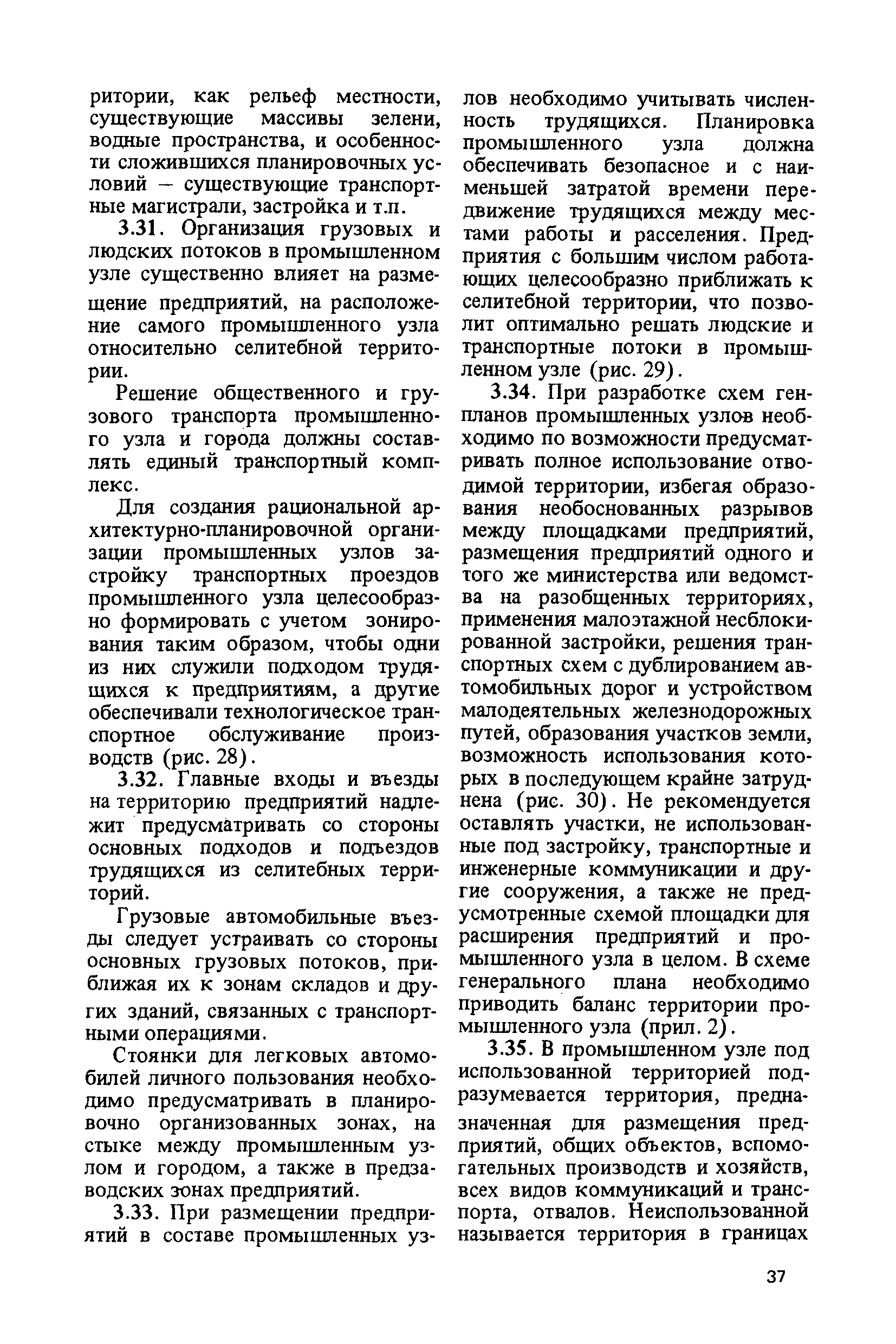 Скачать Руководство по разработке схем генеральных планов промышленных узлов