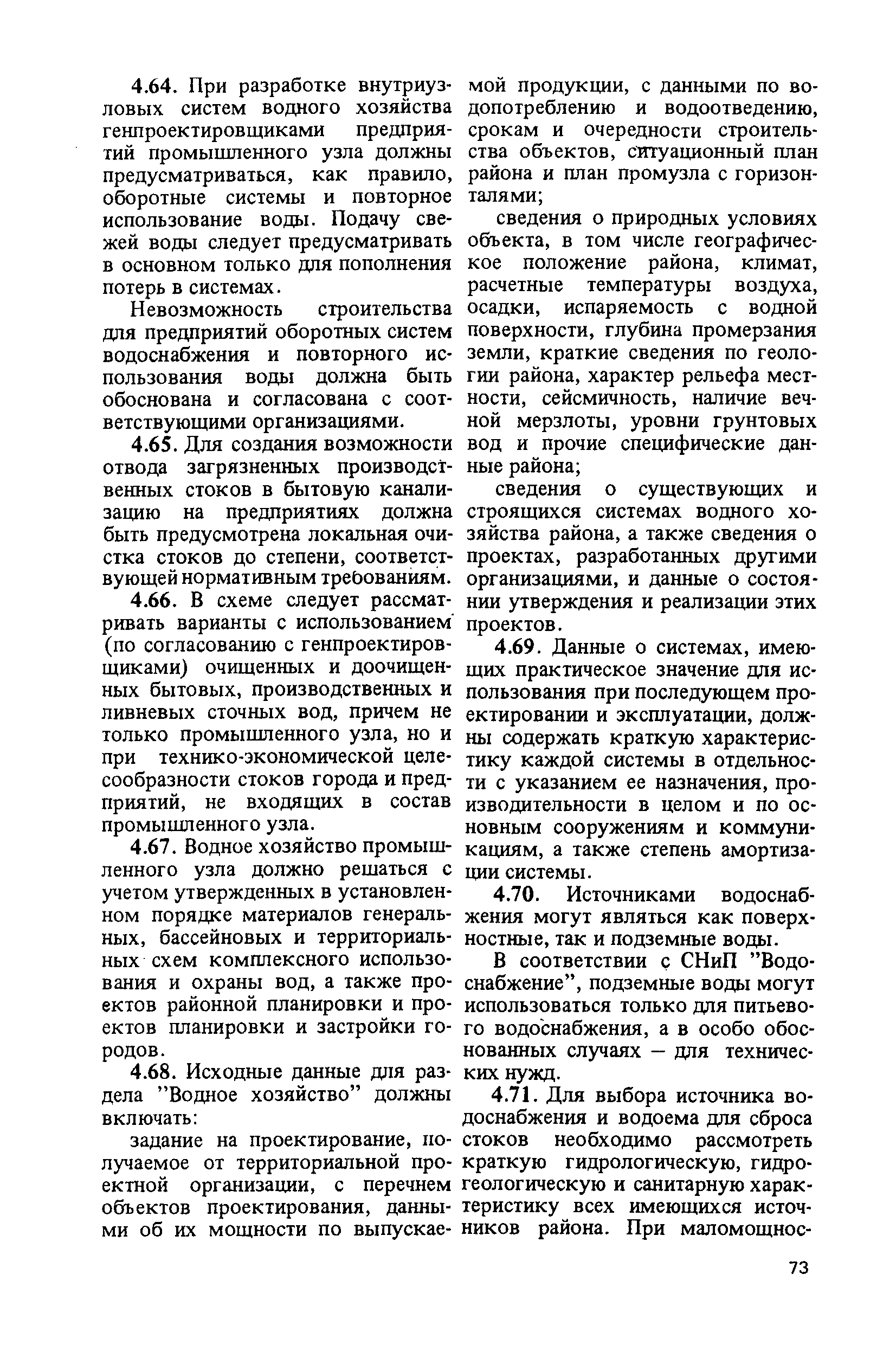 Скачать Руководство по разработке схем генеральных планов промышленных узлов