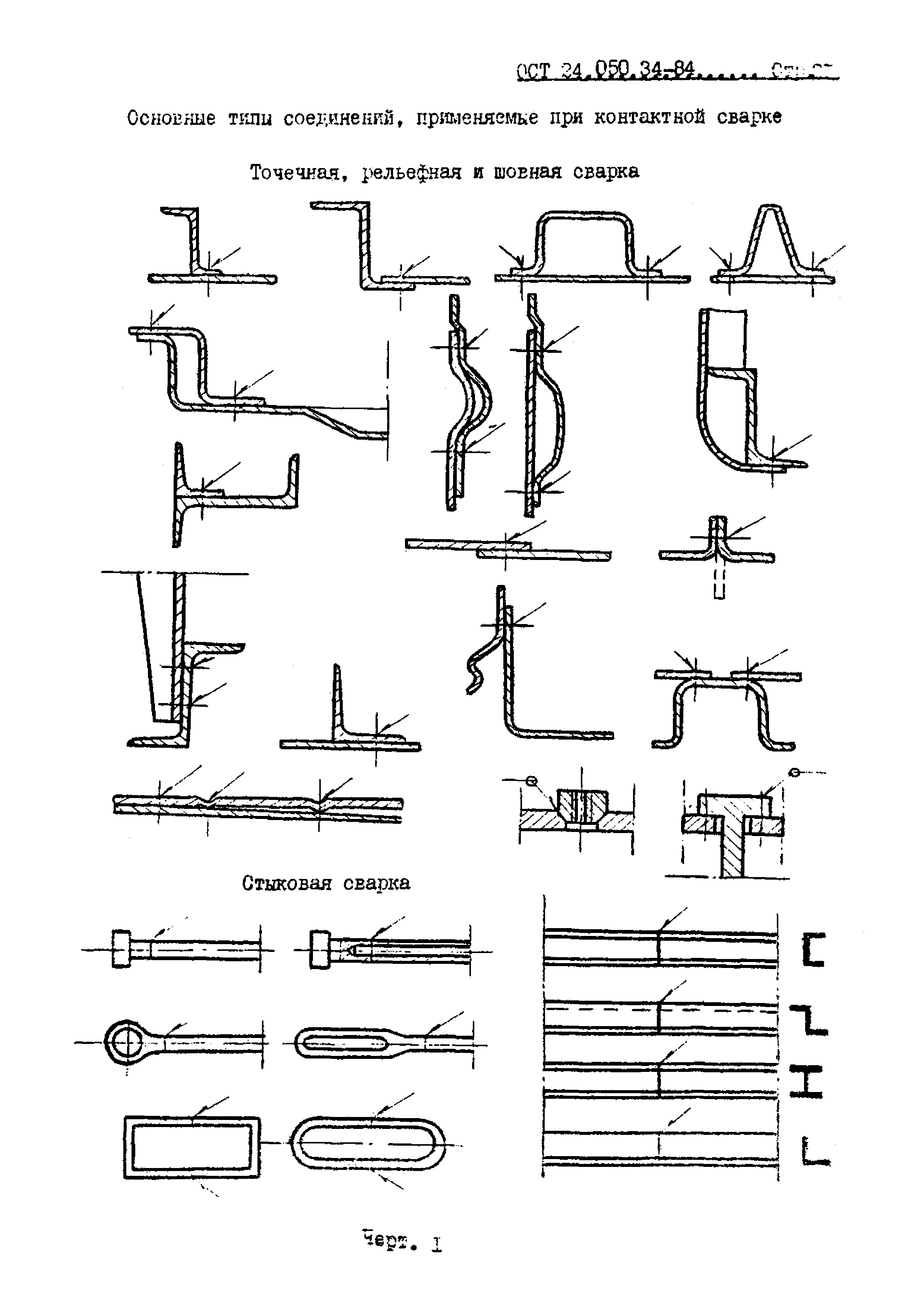 ОСТ 24.050.34-84