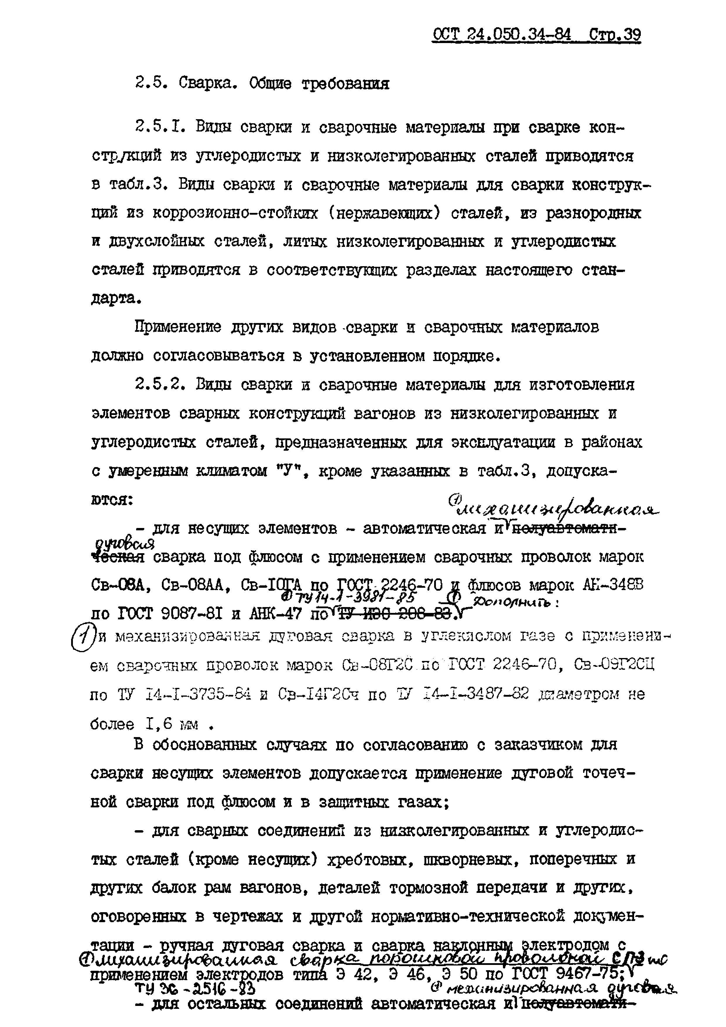 ОСТ 24.050.34-84