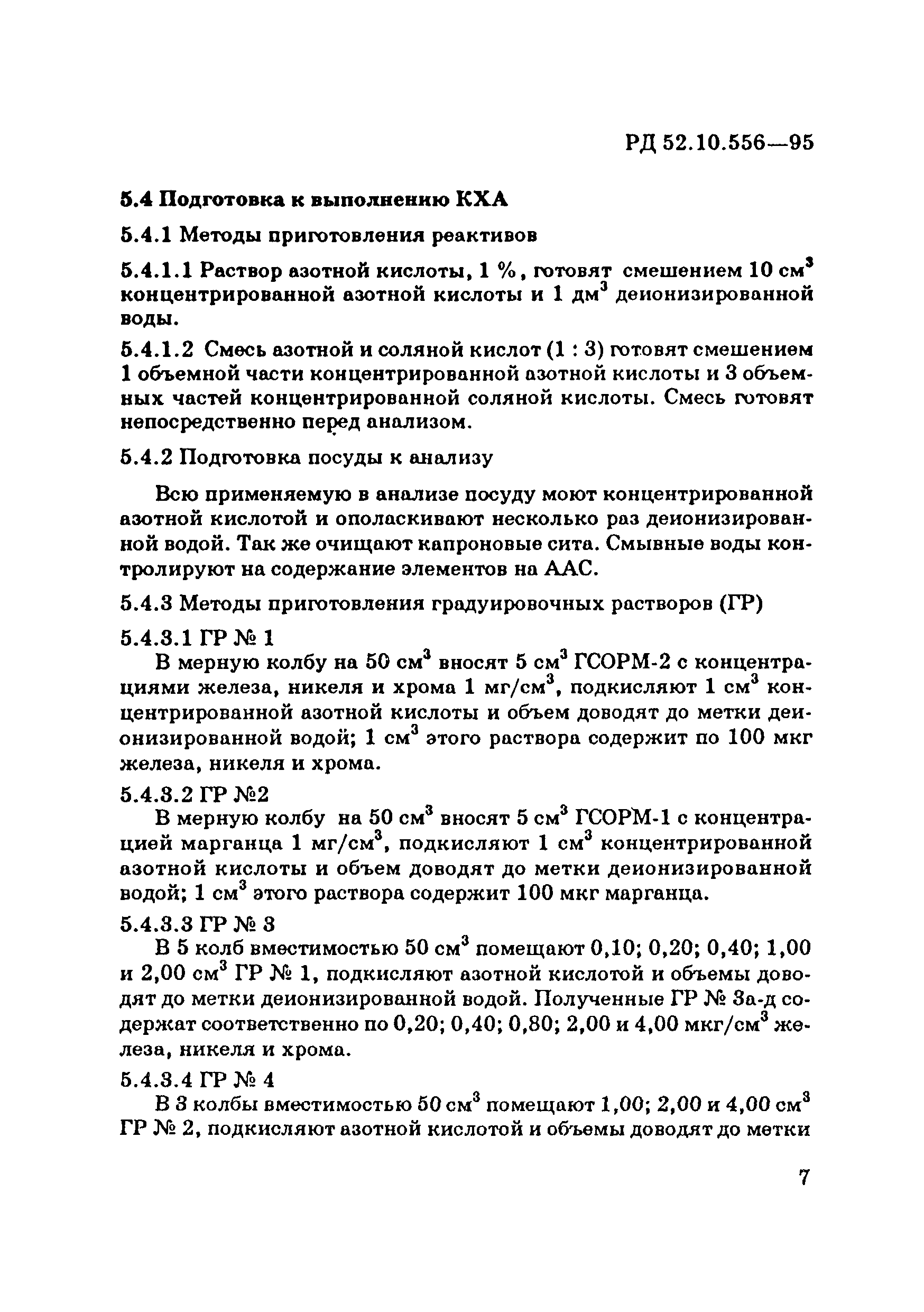 РД 52.10.556-95