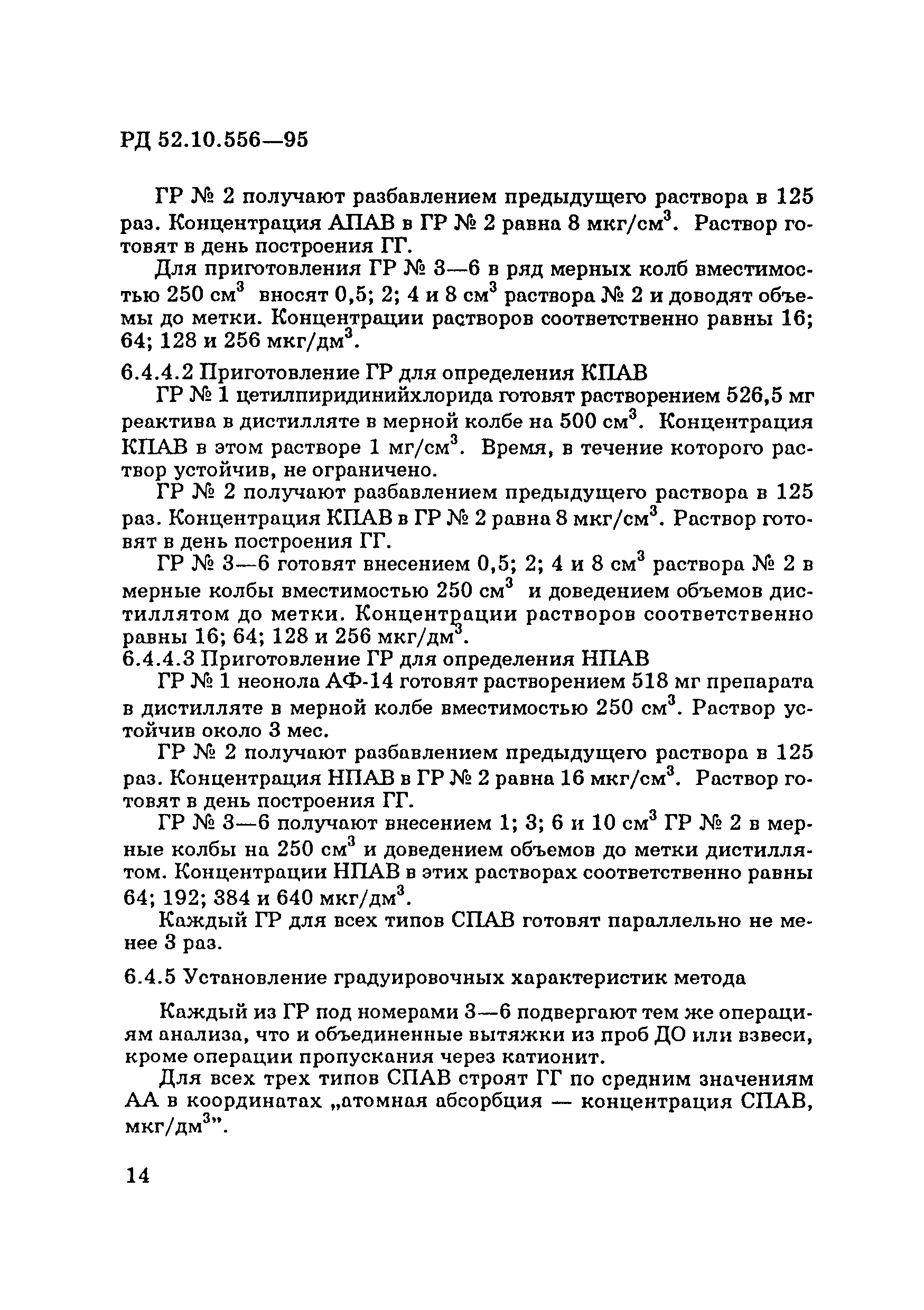 РД 52.10.556-95