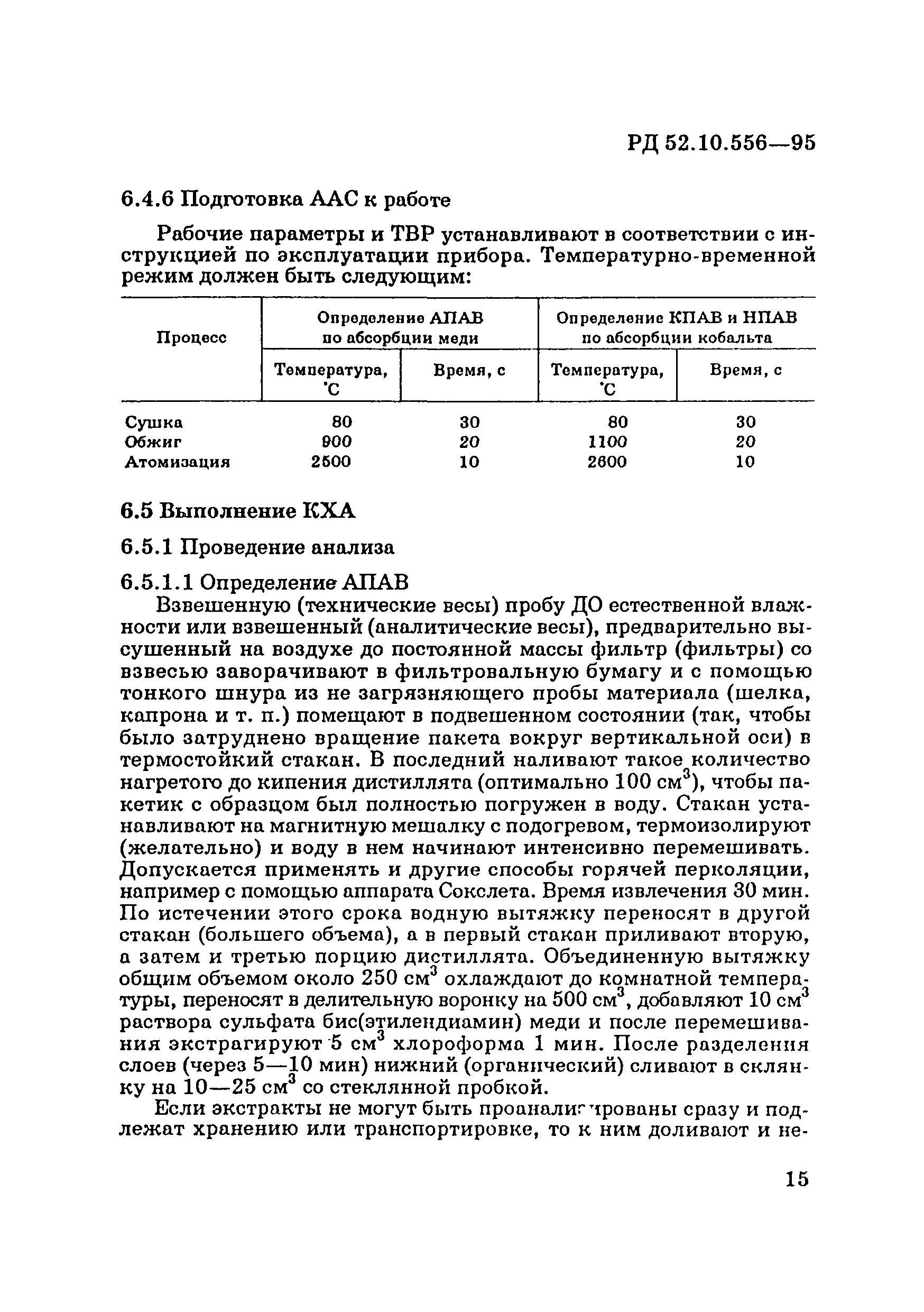 РД 52.10.556-95