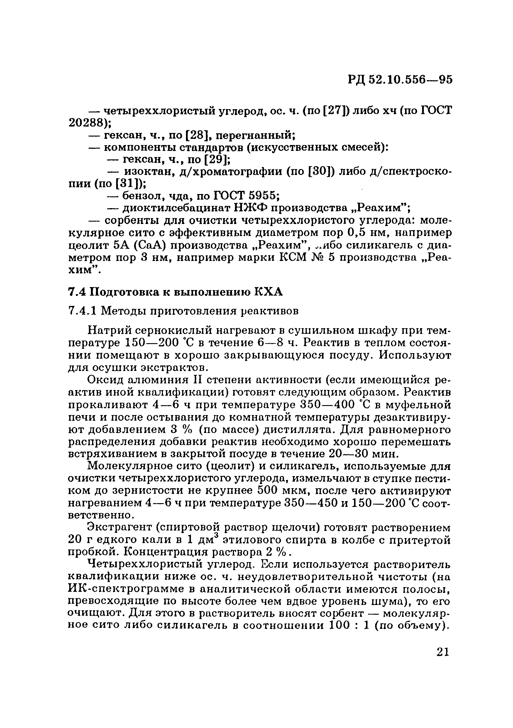 РД 52.10.556-95