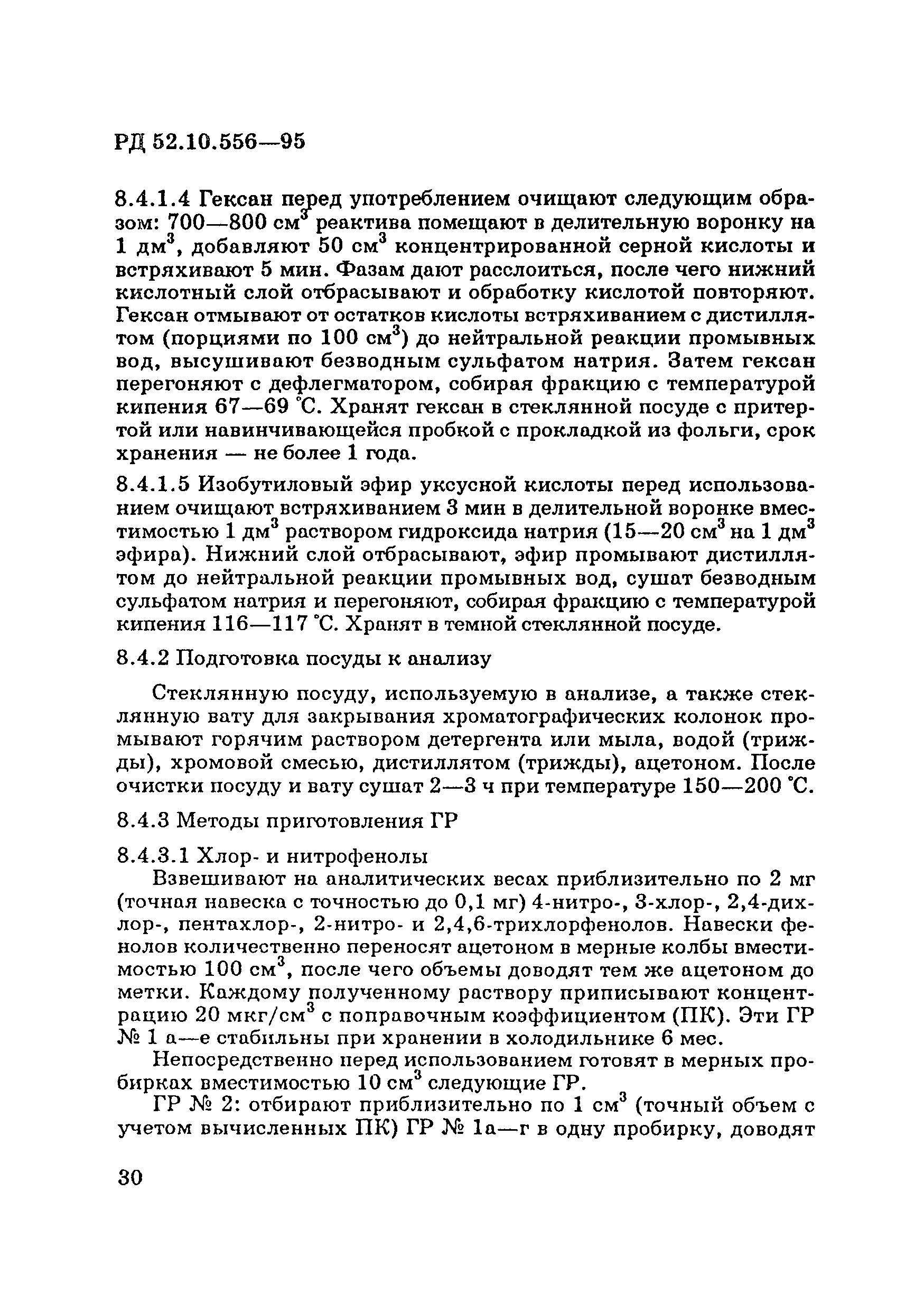 РД 52.10.556-95