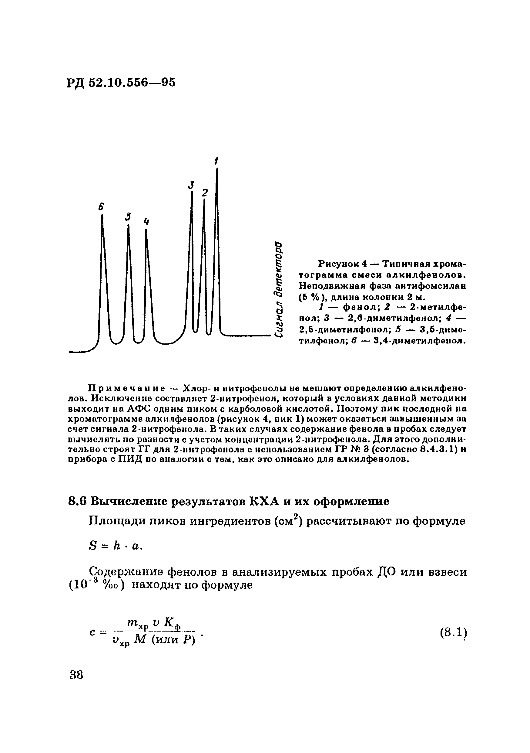 РД 52.10.556-95