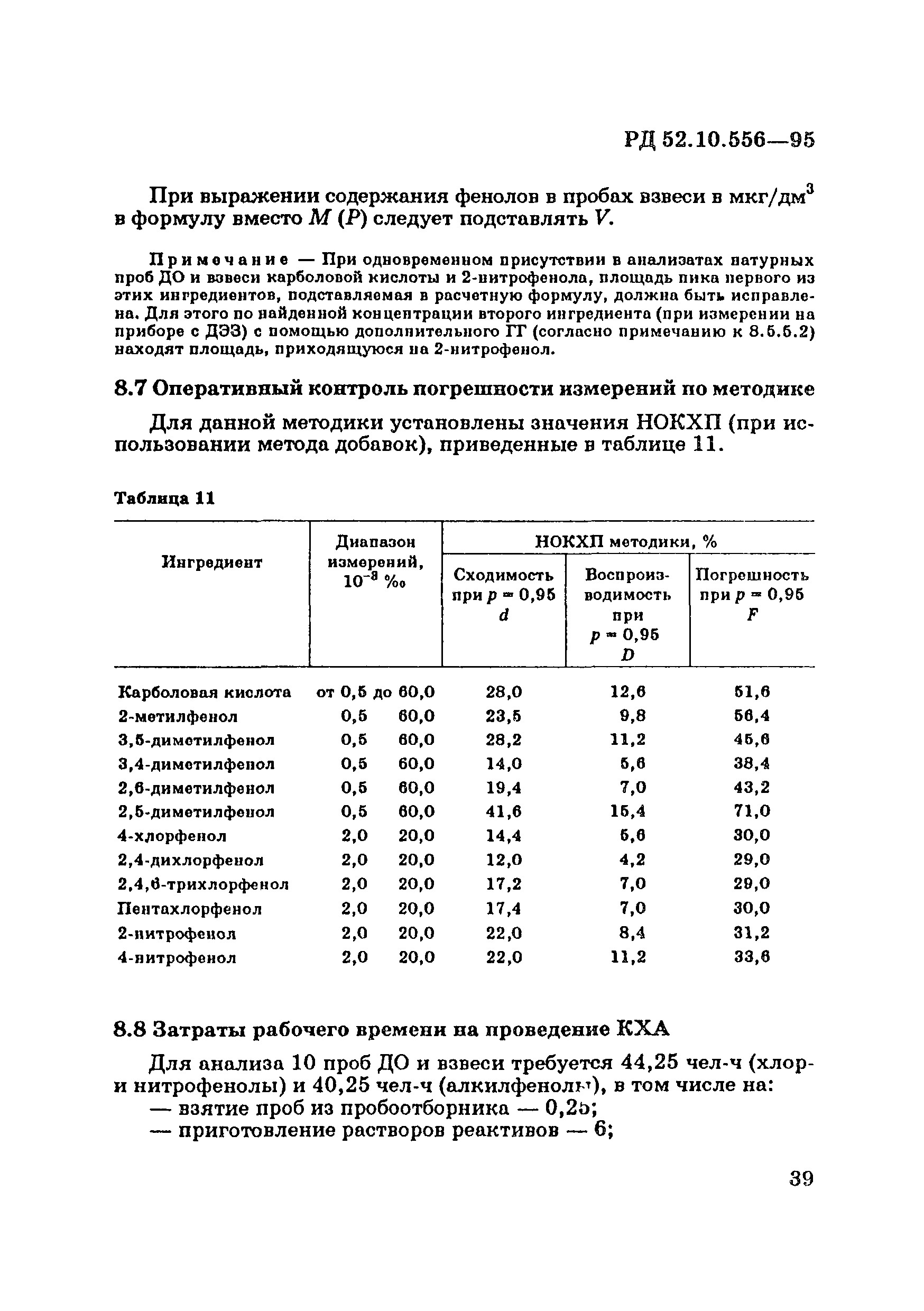 РД 52.10.556-95