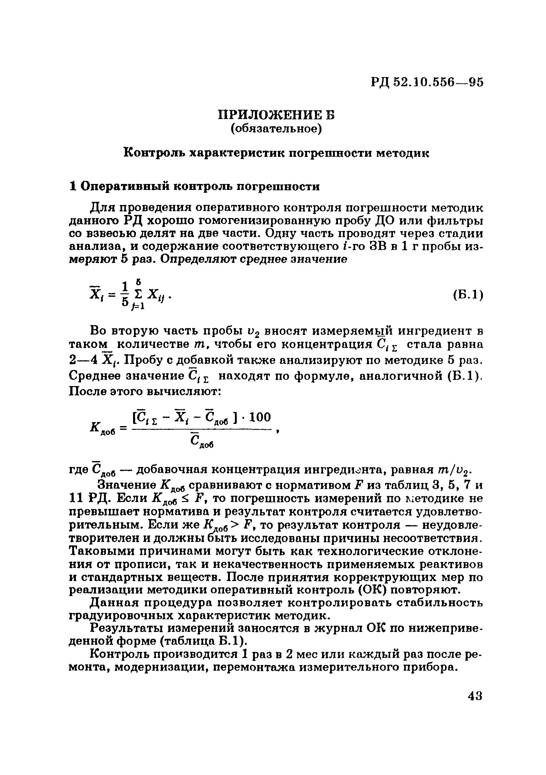 РД 52.10.556-95